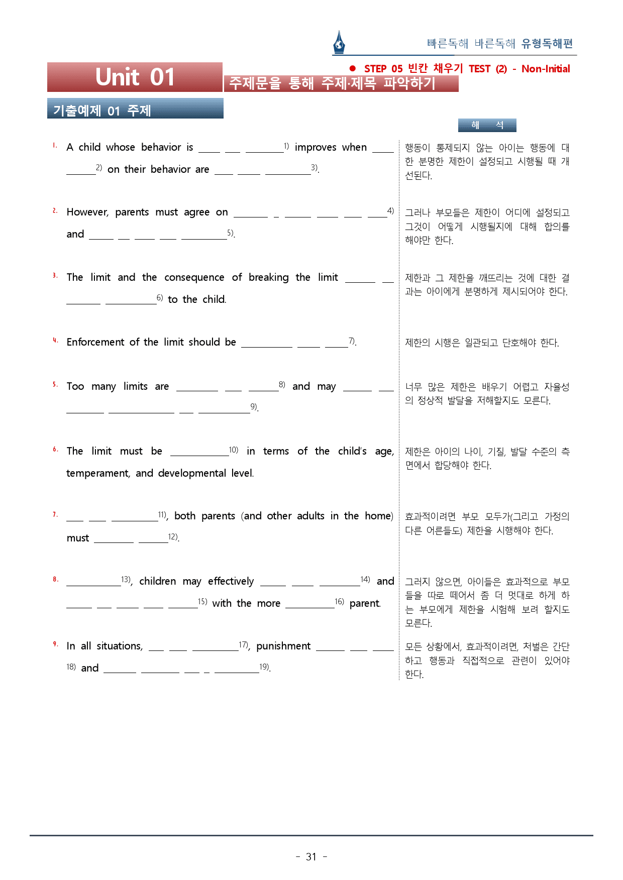 파트1-01_빠바 유형독해_워크북 155문+변형문제 24문 / 총 57p_preview_31