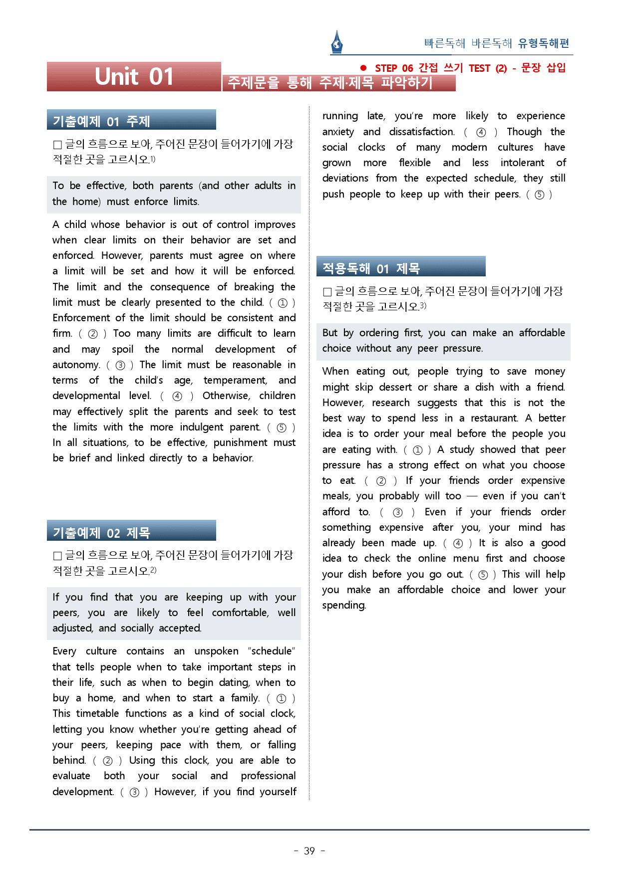 파트1-01_빠바 유형독해_워크북 155문+변형문제 24문 / 총 57p_preview_39