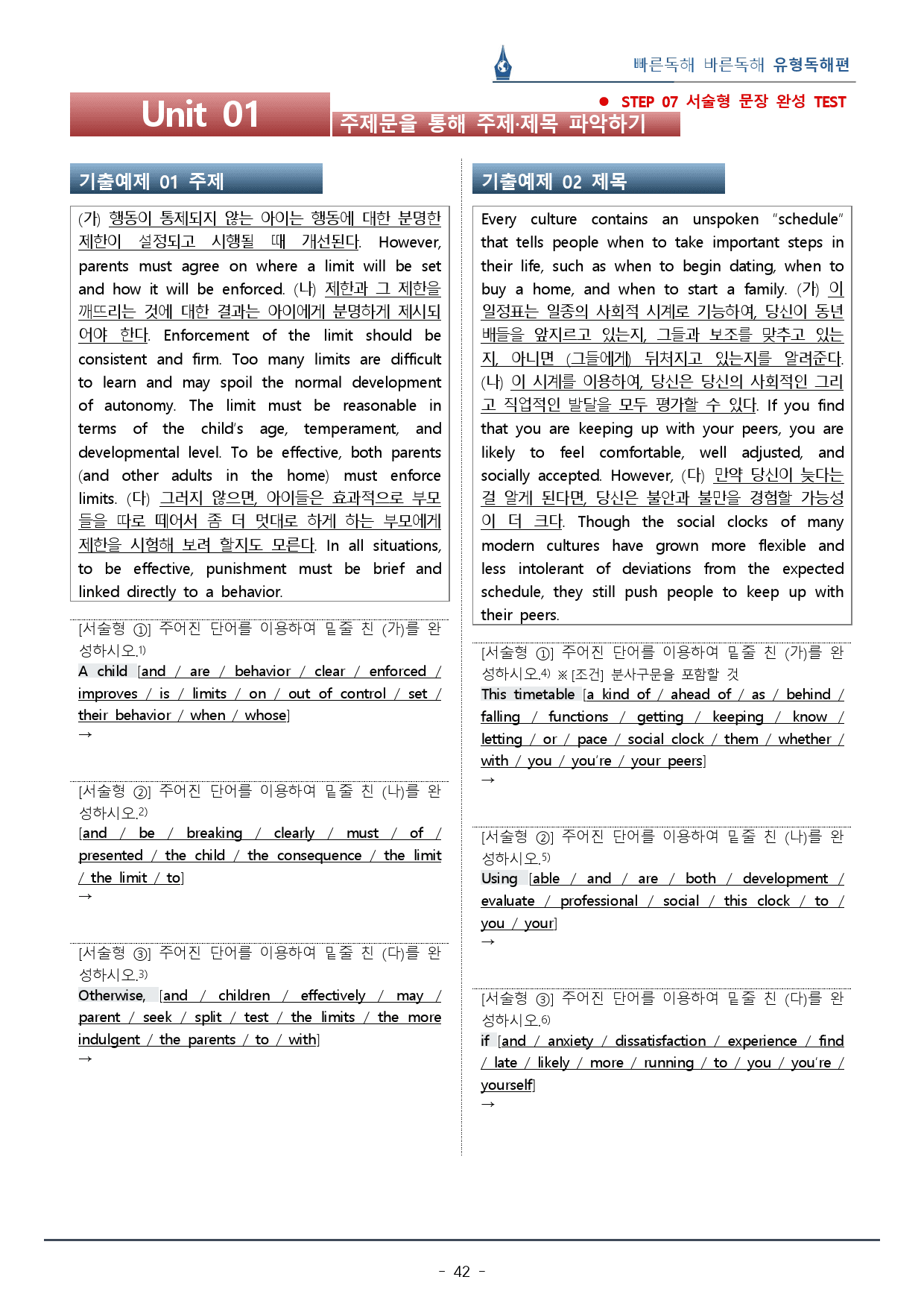 파트1-01_빠바 유형독해_워크북 155문+변형문제 24문 / 총 57p_preview_42