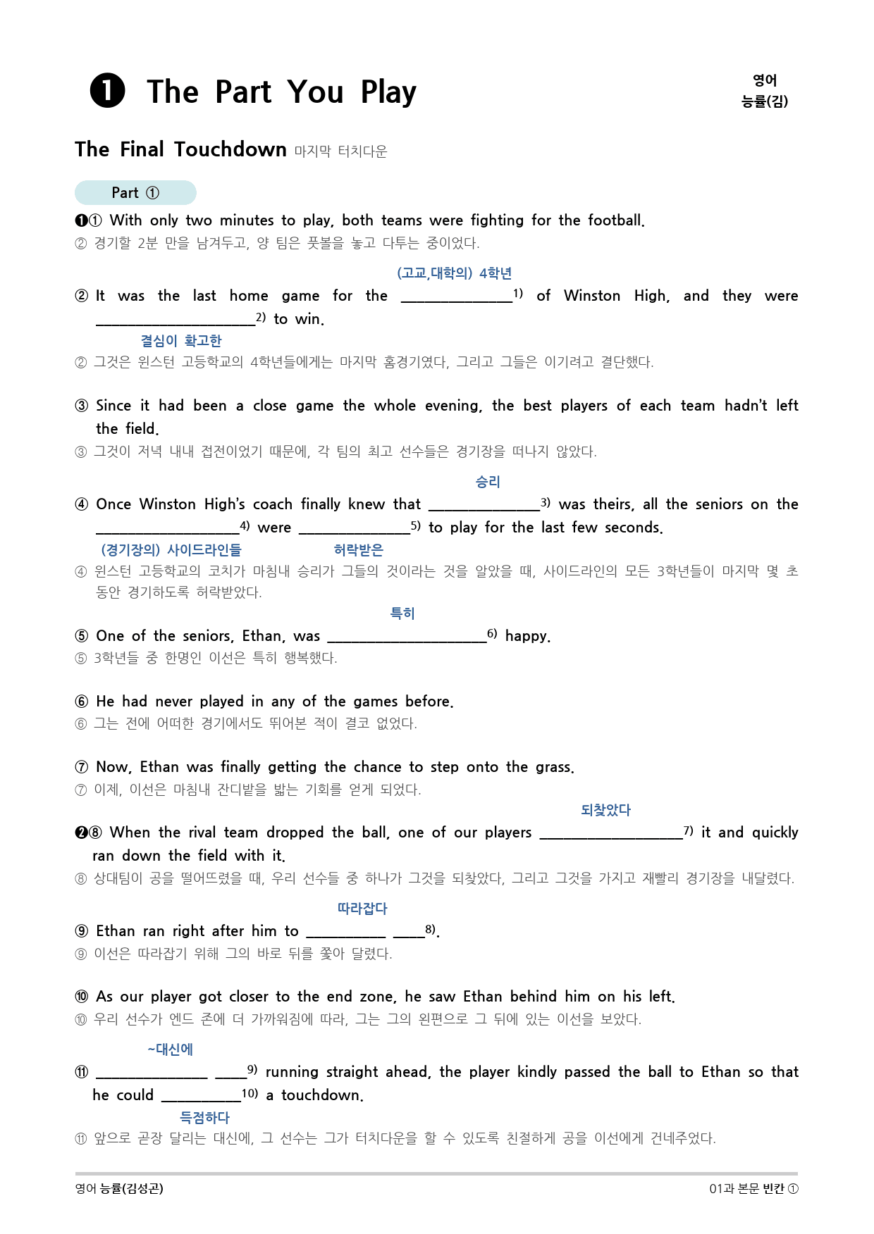 [지이다] 영어 능률(김성곤) 1과 분석 (46p)_preview_22