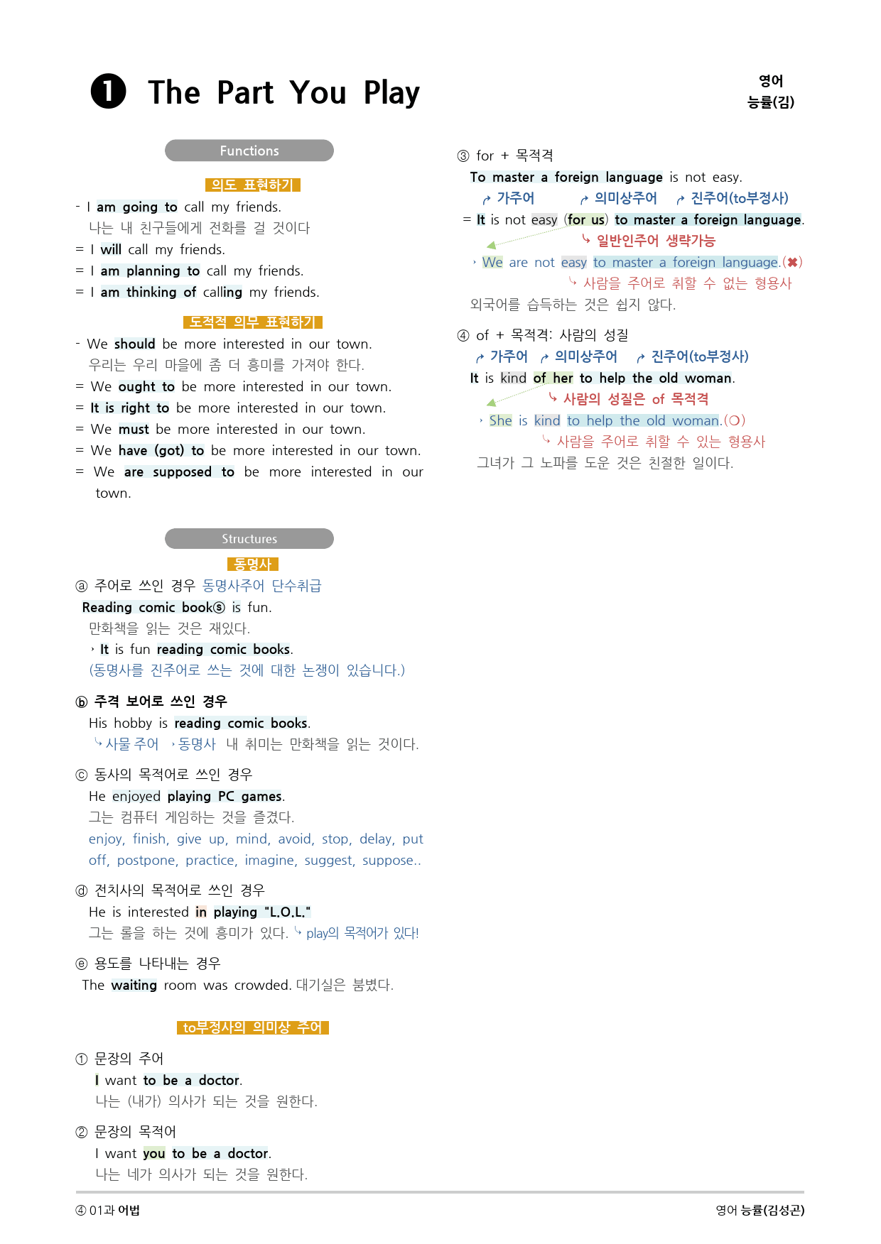 [지이다] 영어 능률(김성곤) 1과 분석 (46p)_preview_43