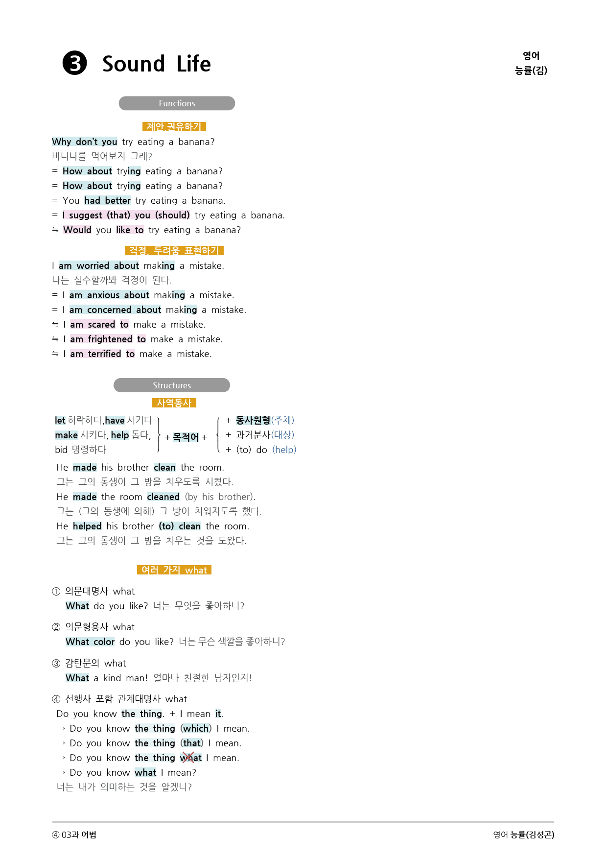[지이다] 영어 능률(김성곤) 3과 분석_preview_45