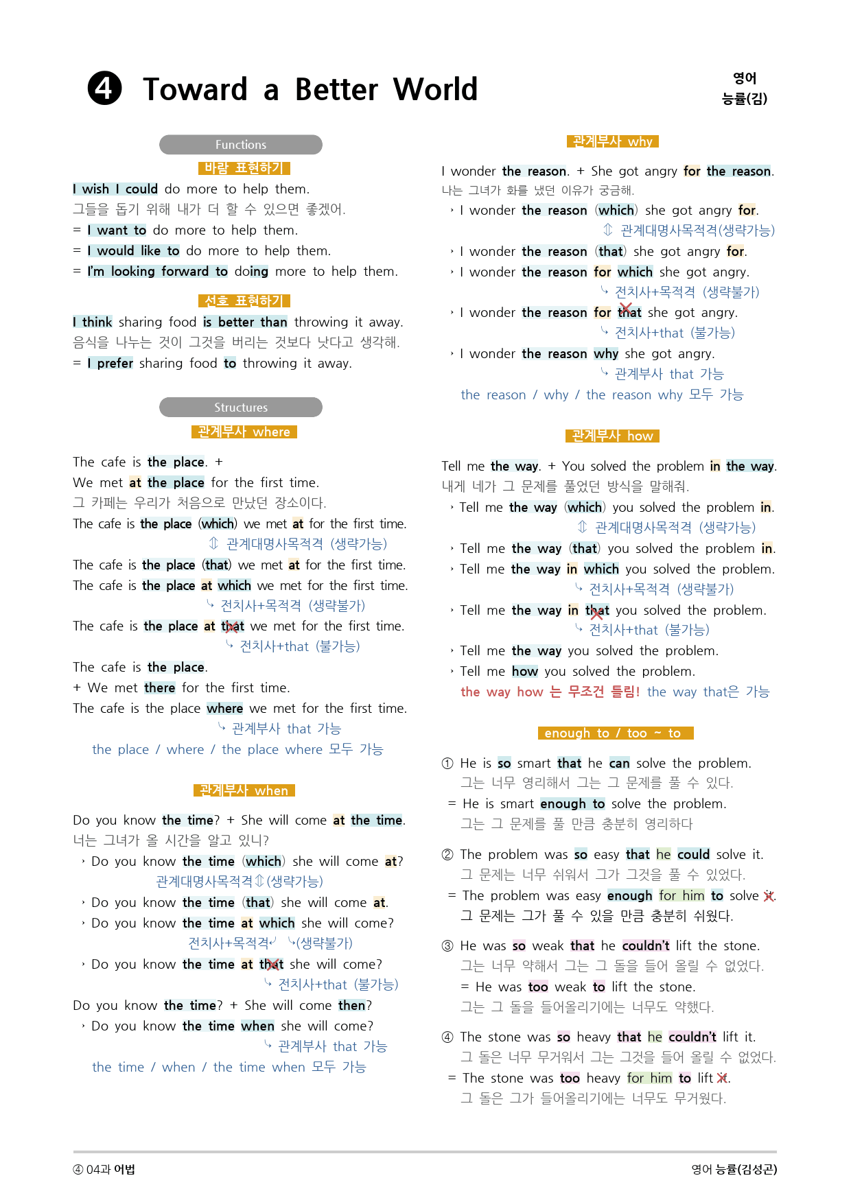 [지이다] 영어 능률(김성곤) 4과 분석_preview_45