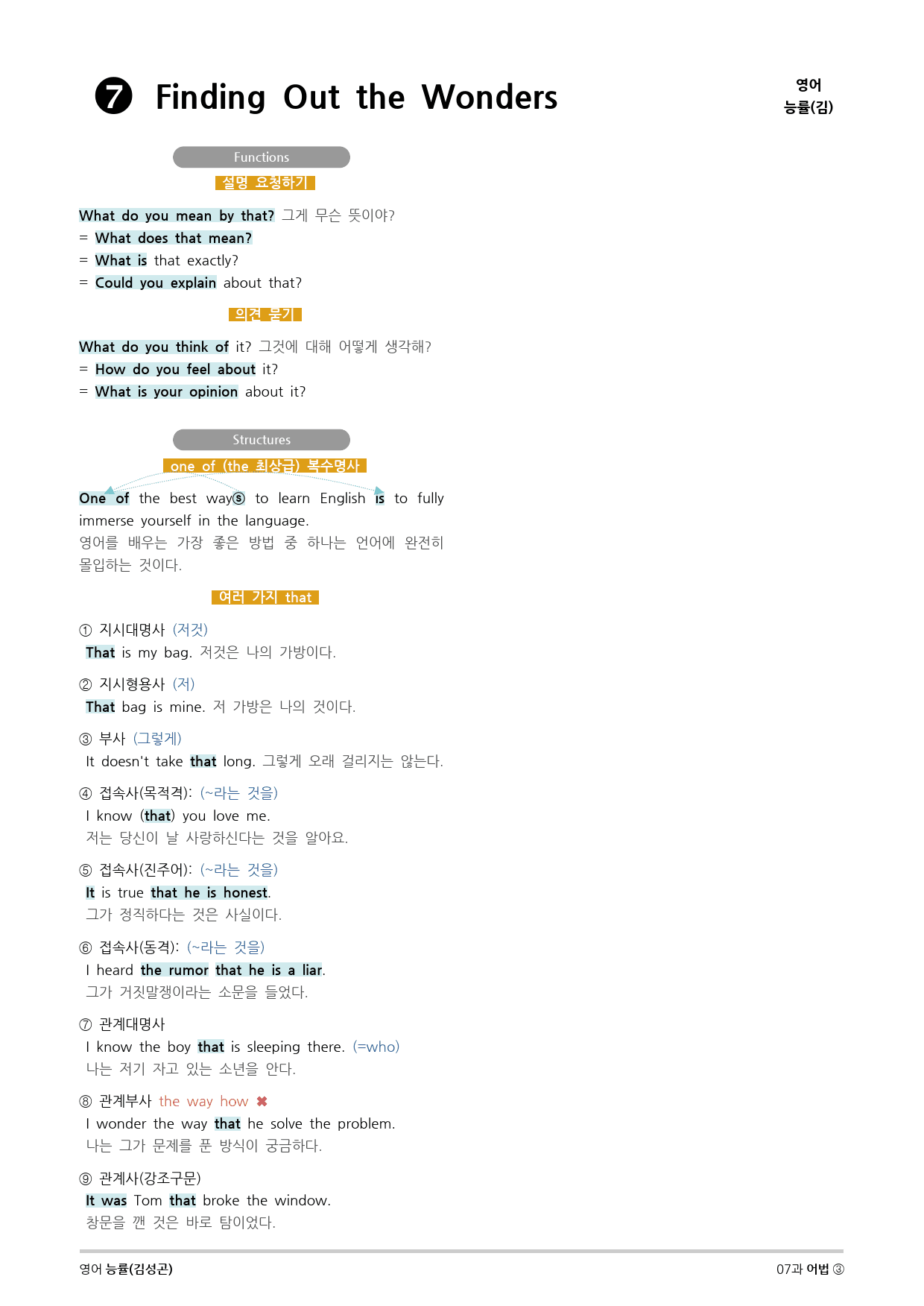 [지이다] 영어 능률(김성곤) 7과 분석 (44p)_preview_42
