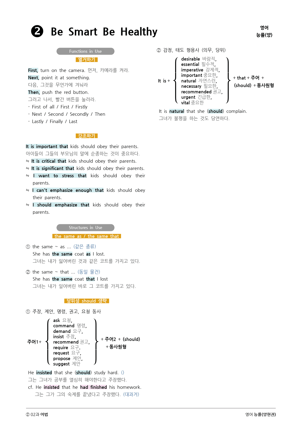 [지이다] 영어 능률(양현권) 2과 분석 (64쪽)_preview_62