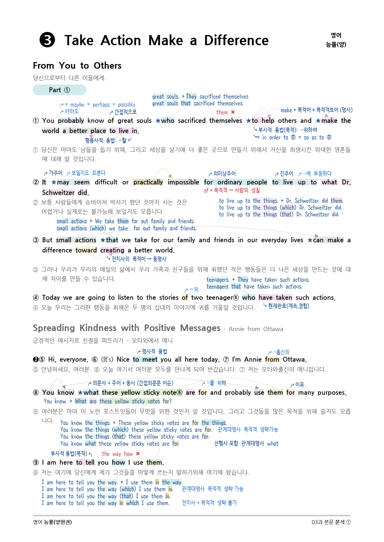 [지이다] 영어 능률(양현권) 3과 분석 (43쪽)_preview_13