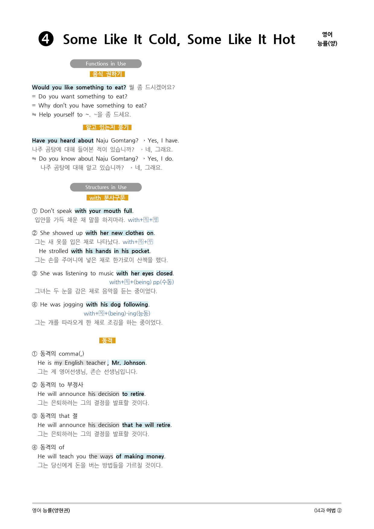 [지이다] 영어 능률(양현권) 4과 분석 (41쪽)_preview_39