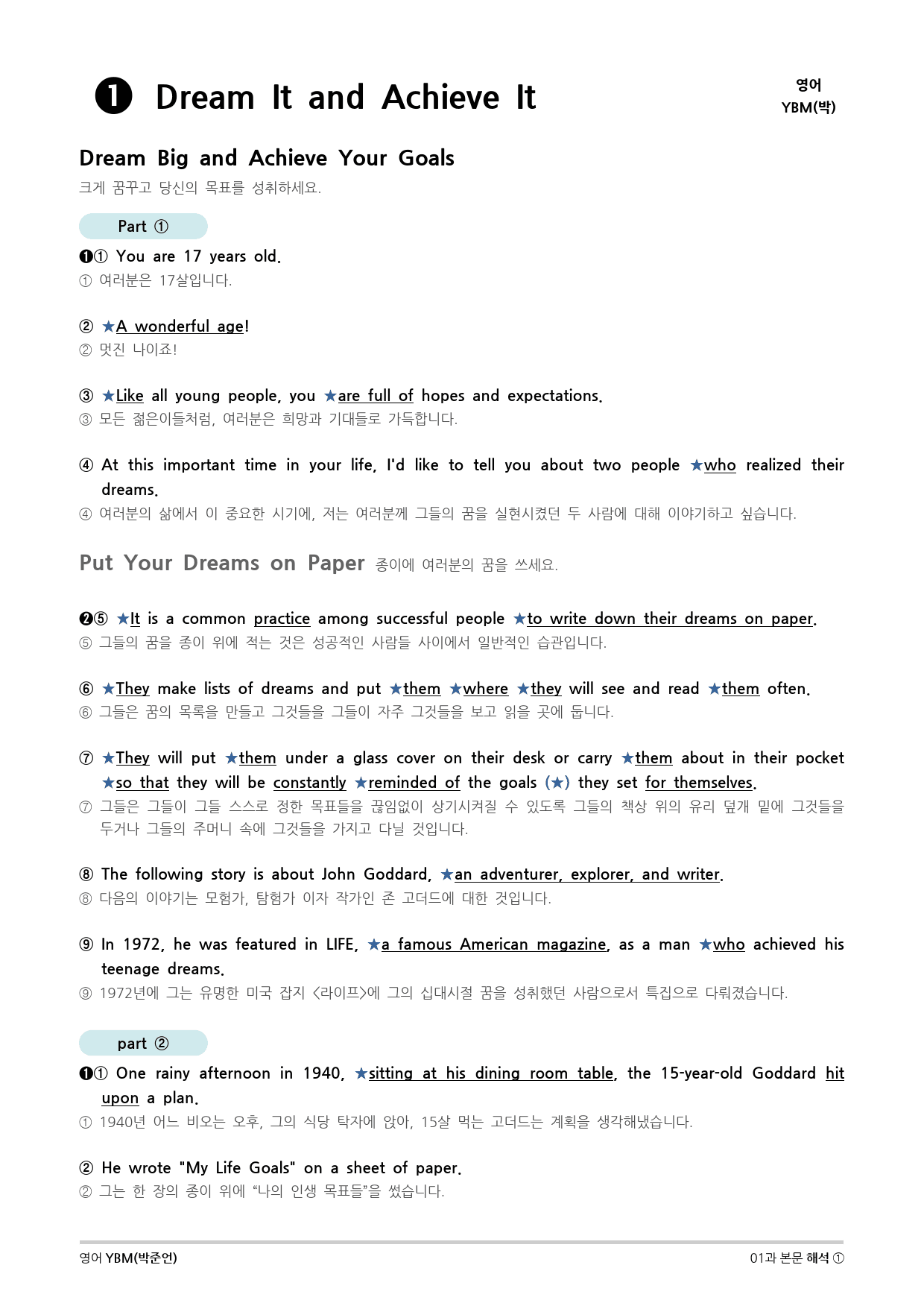 [지이다] 영어 YBM(박준언) 1과 분석 (44p)_preview_9