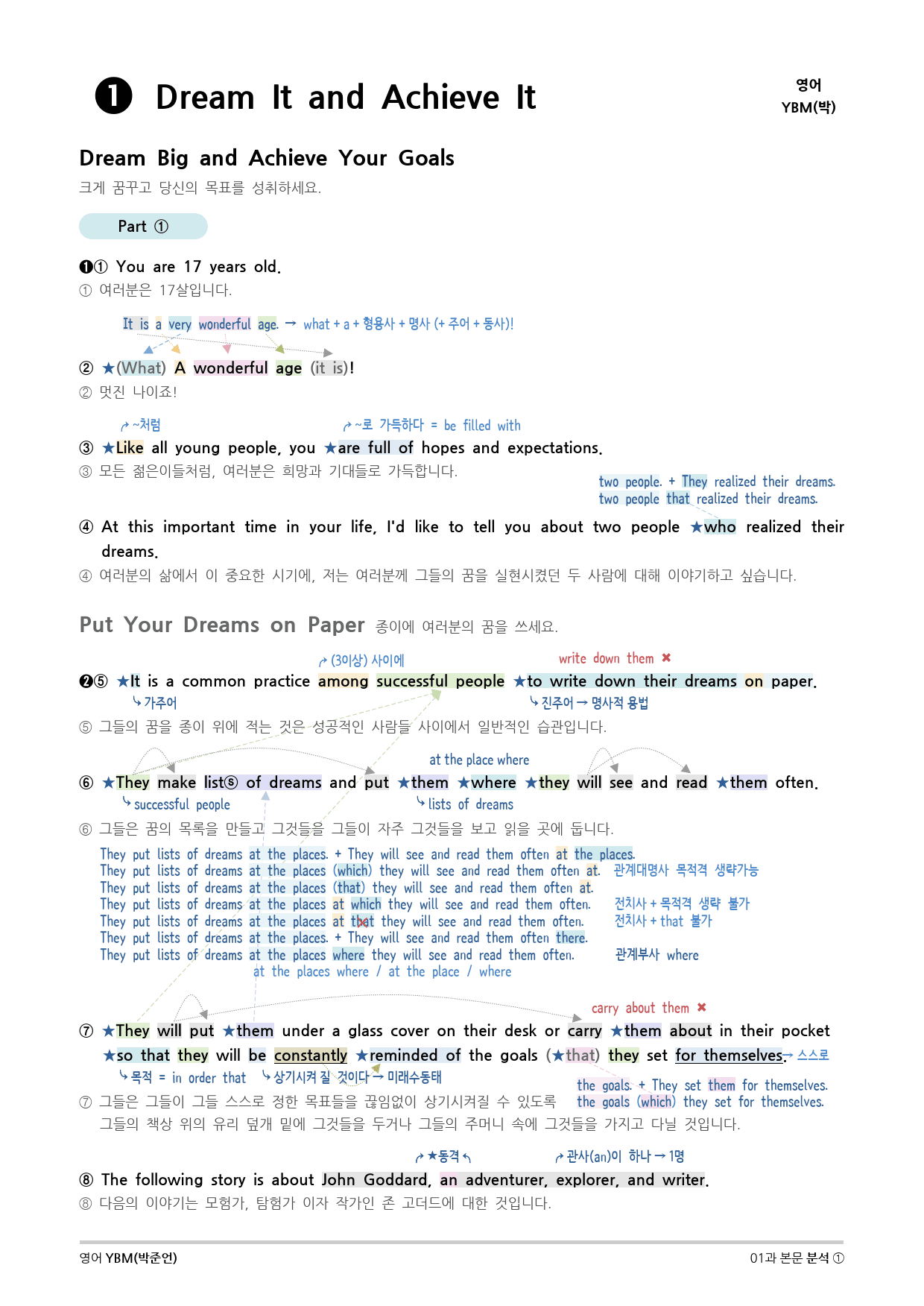 [지이다] 영어 YBM(박준언) 1과 분석 (44p)_preview_13