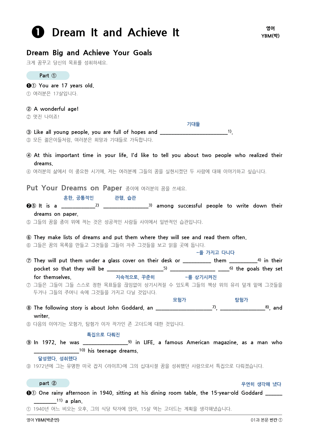 [지이다] 영어 YBM(박준언) 1과 분석 (44p)_preview_20