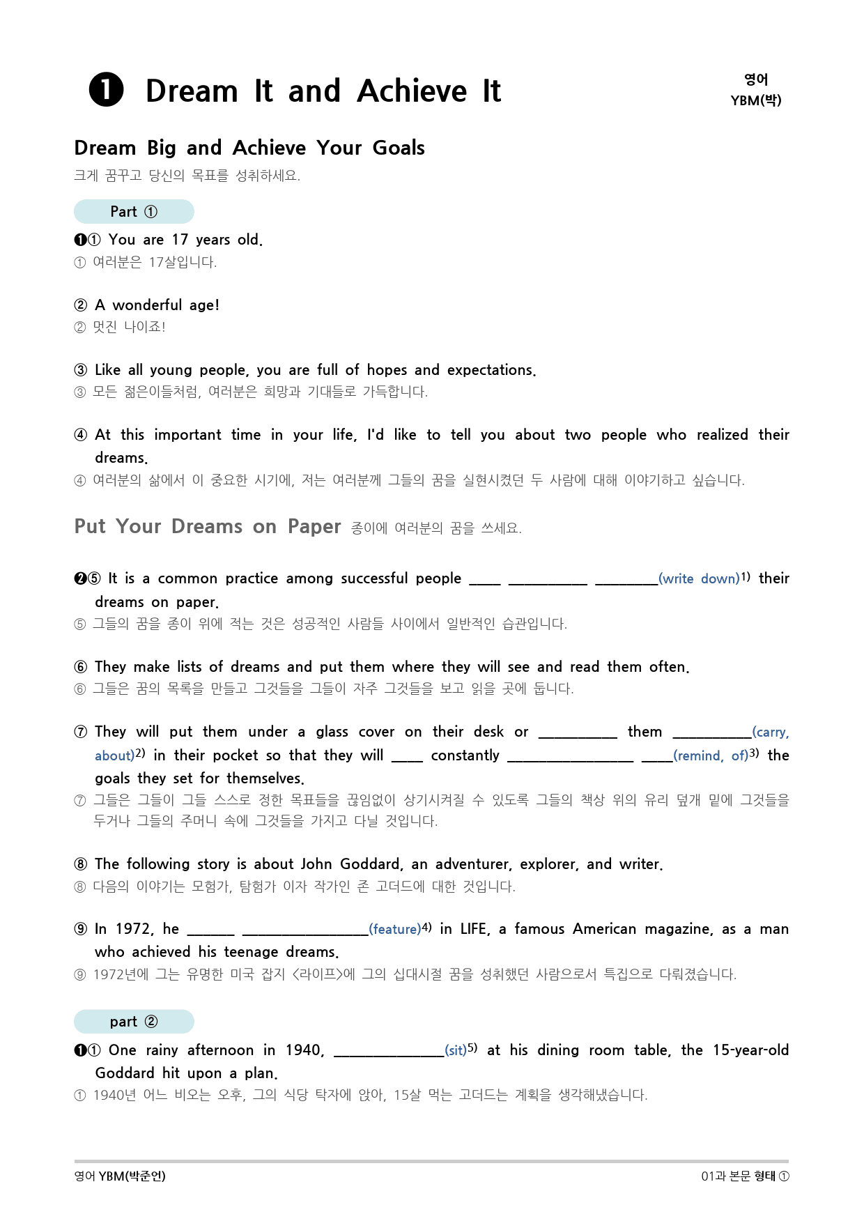 [지이다] 영어 YBM(박준언) 1과 분석 (44p)_preview_24