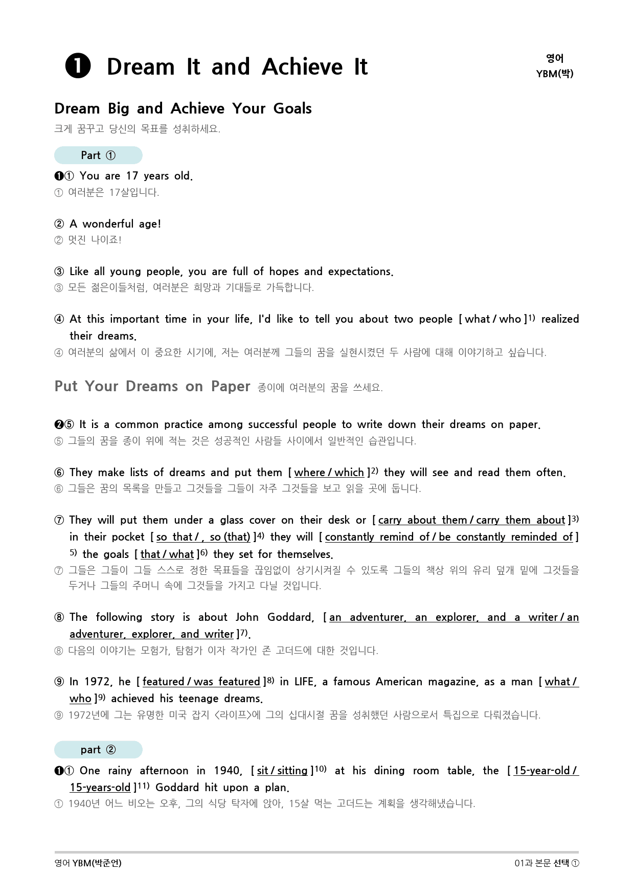 [지이다] 영어 YBM(박준언) 1과 분석 (44p)_preview_28
