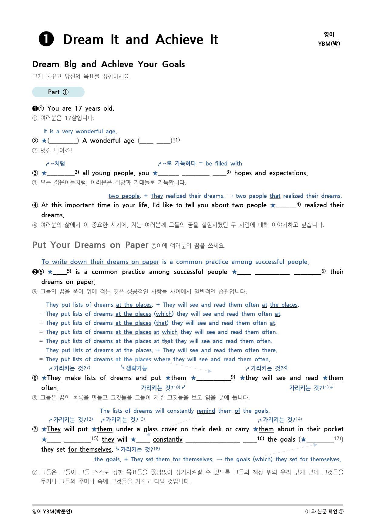 [지이다] 영어 YBM(박준언) 1과 분석 (44p)_preview_32