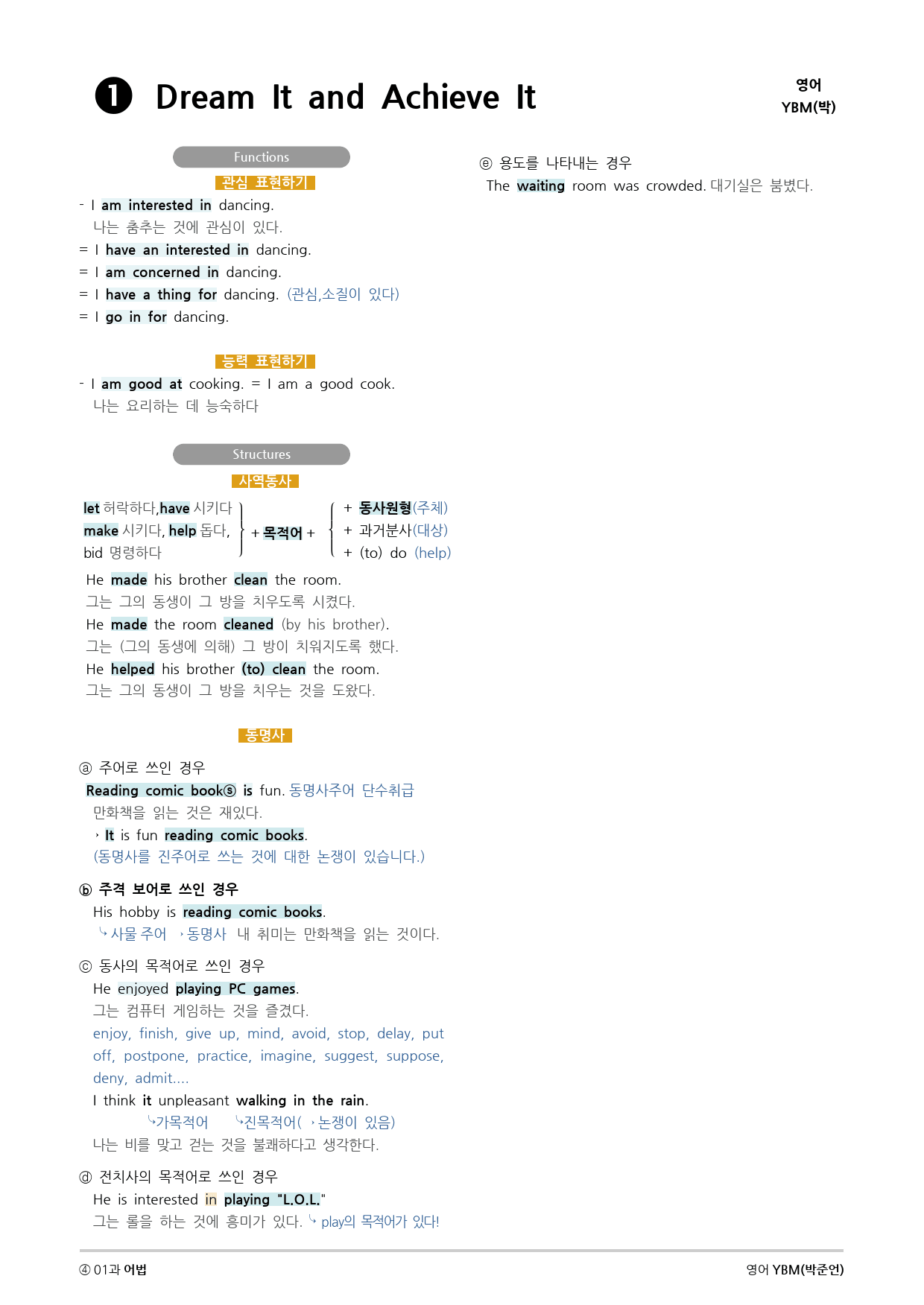 [지이다] 영어 YBM(박준언) 1과 분석 (44p)_preview_42