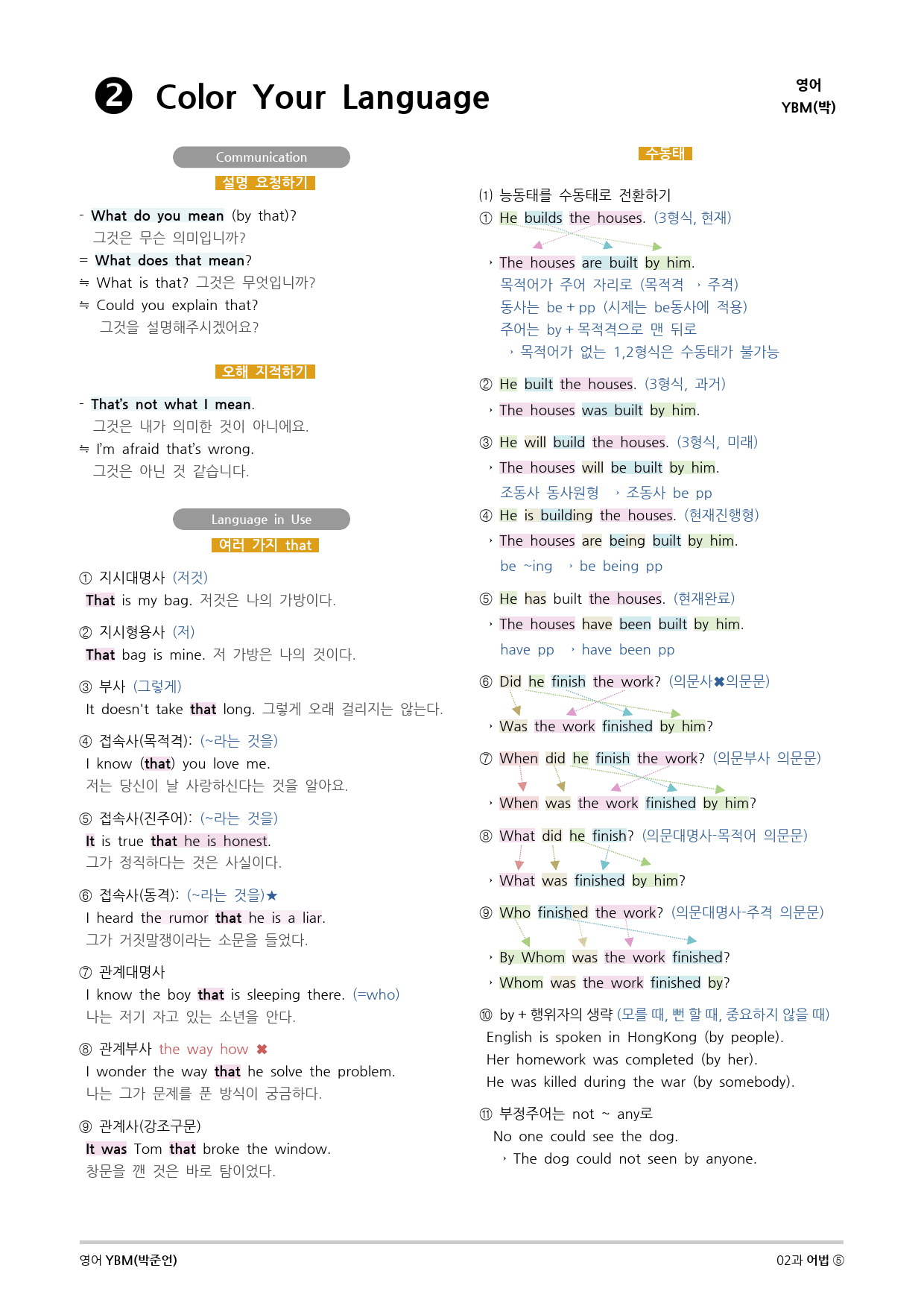 [지이다] 영어 YBM(박준언) 2과 분석 (48p)_preview_46