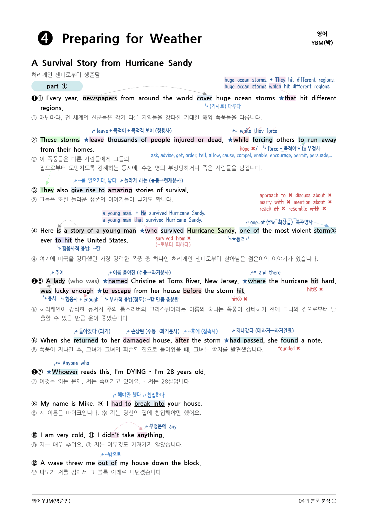 [지이다] 영어 YBM(박준언) 4과 분석 (50p)_preview_14