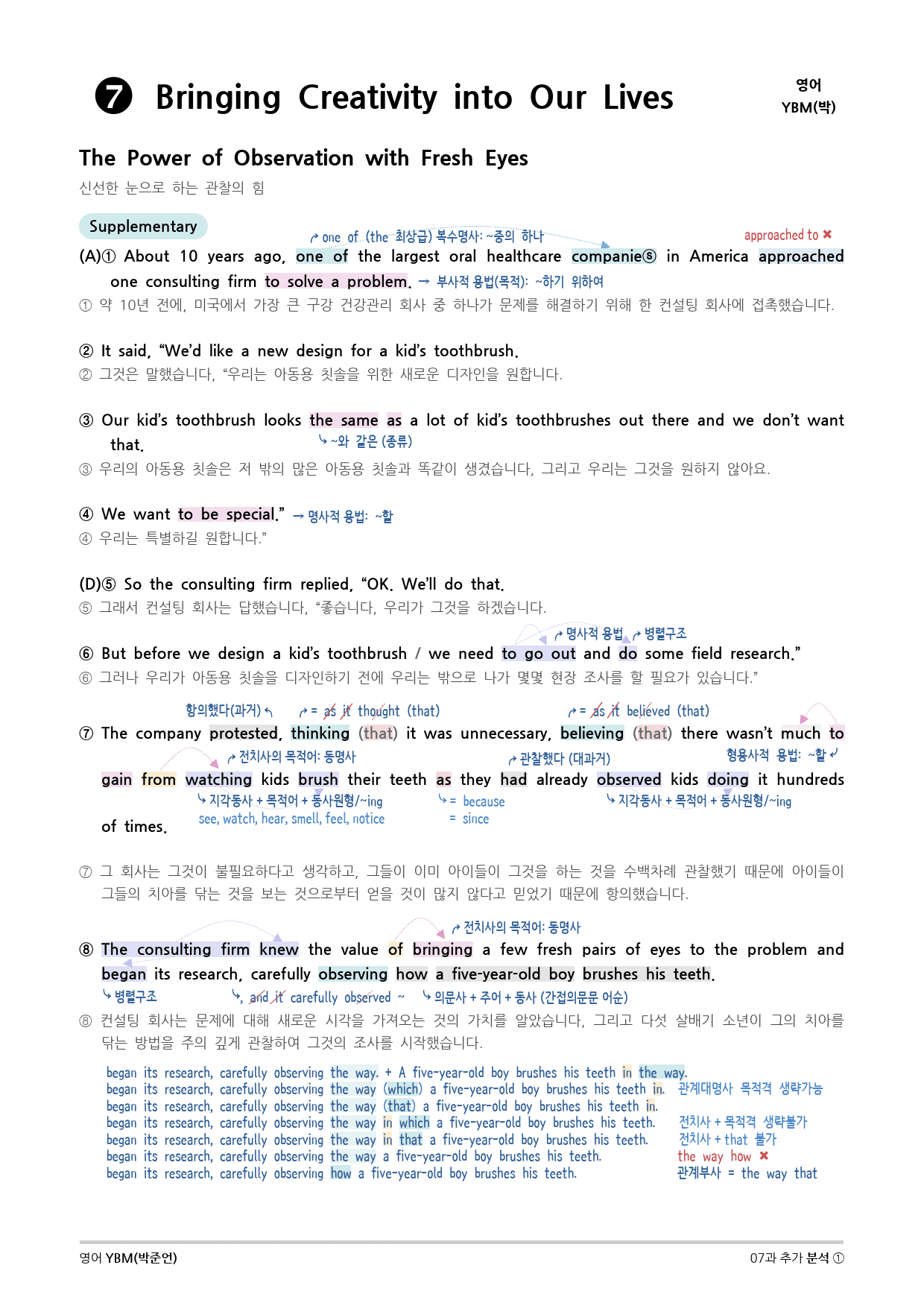 [지이다] 영어 YBM(박준언) 7과 분석 (54p)_preview_48