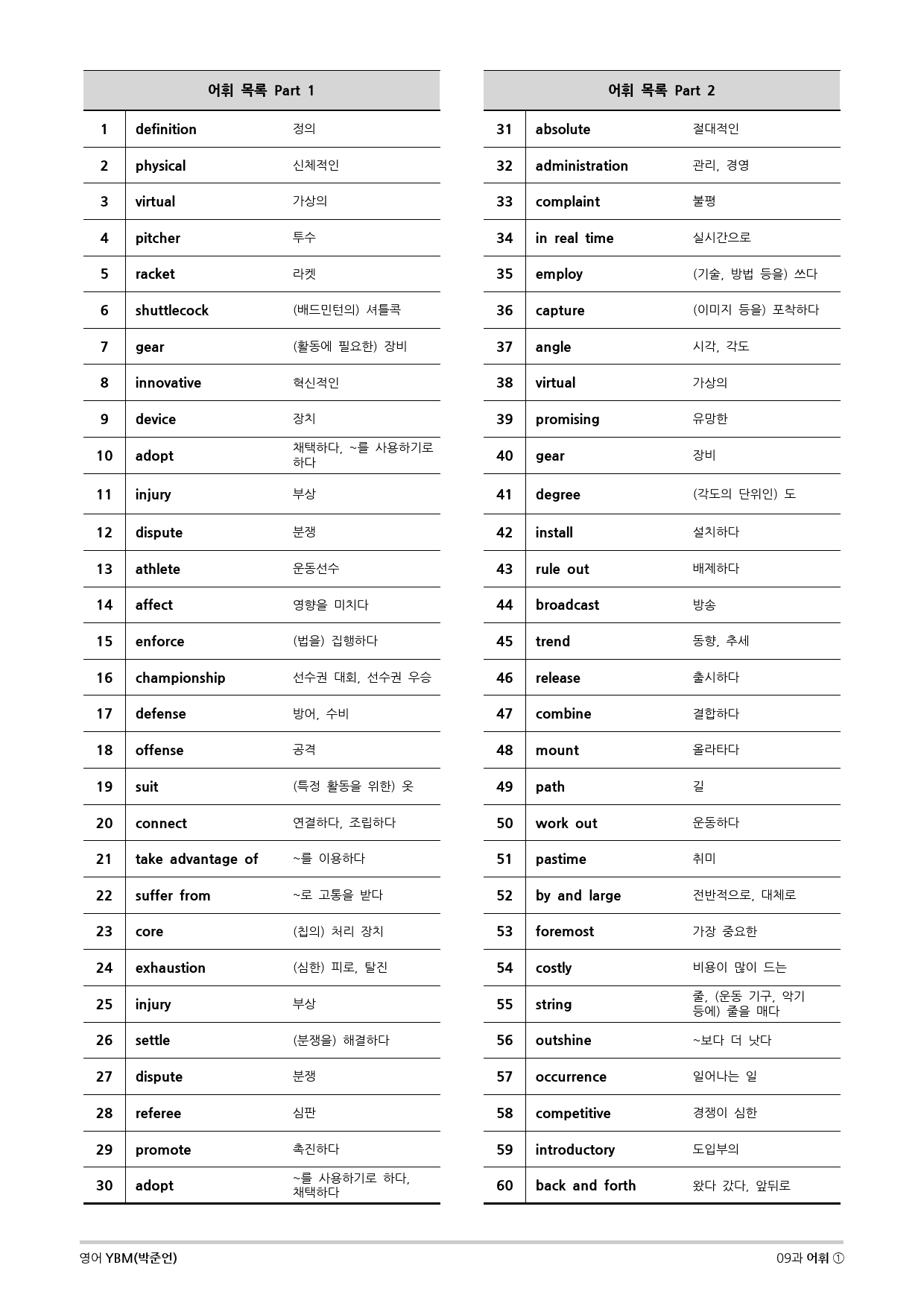 [지이다] 영어 YBM(박준언) 9과 분석 (45p)_preview_3