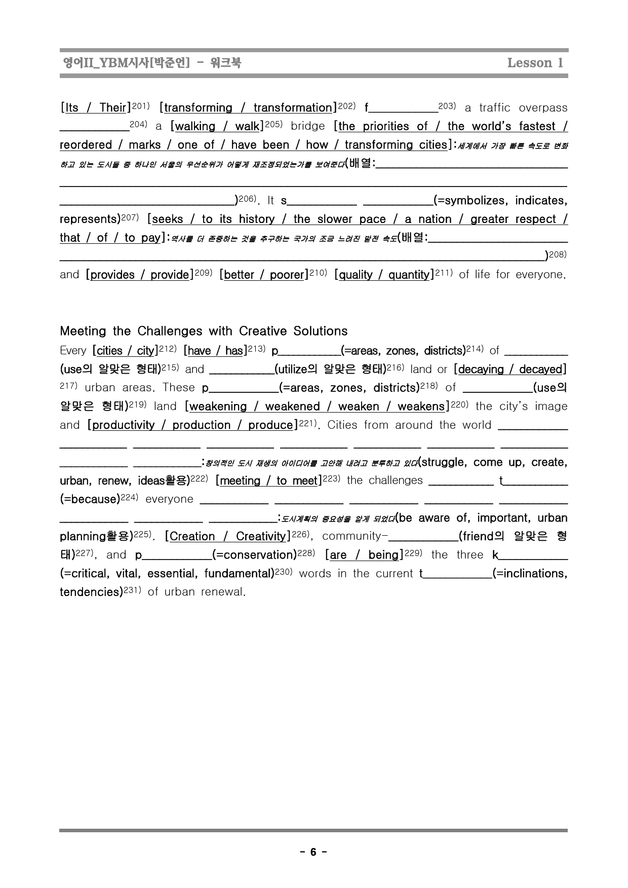 [행영나] 영어II_YBM시사[박준언]_1단원_preview_6