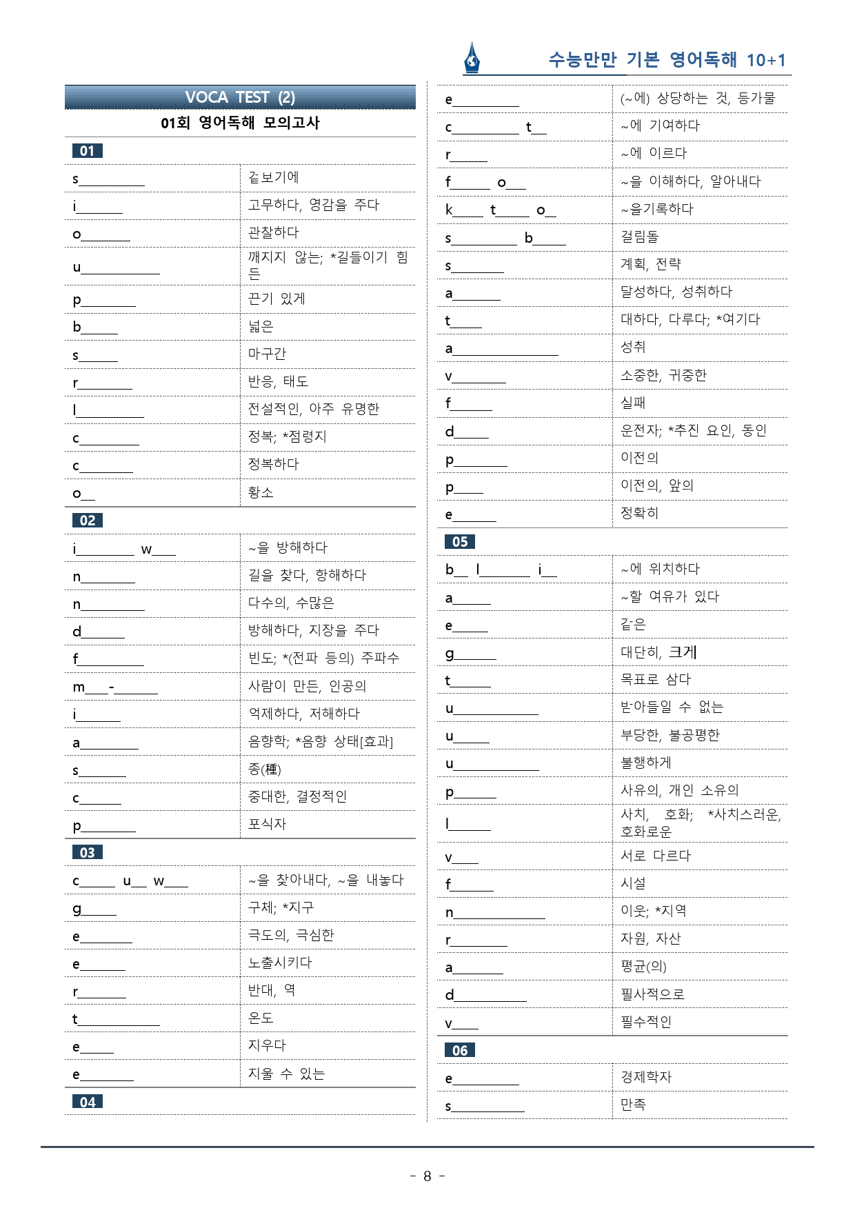 [이클라우드] 01회_수능만만 기본 영어독해 10+1회 복습팩(106p)_preview_8