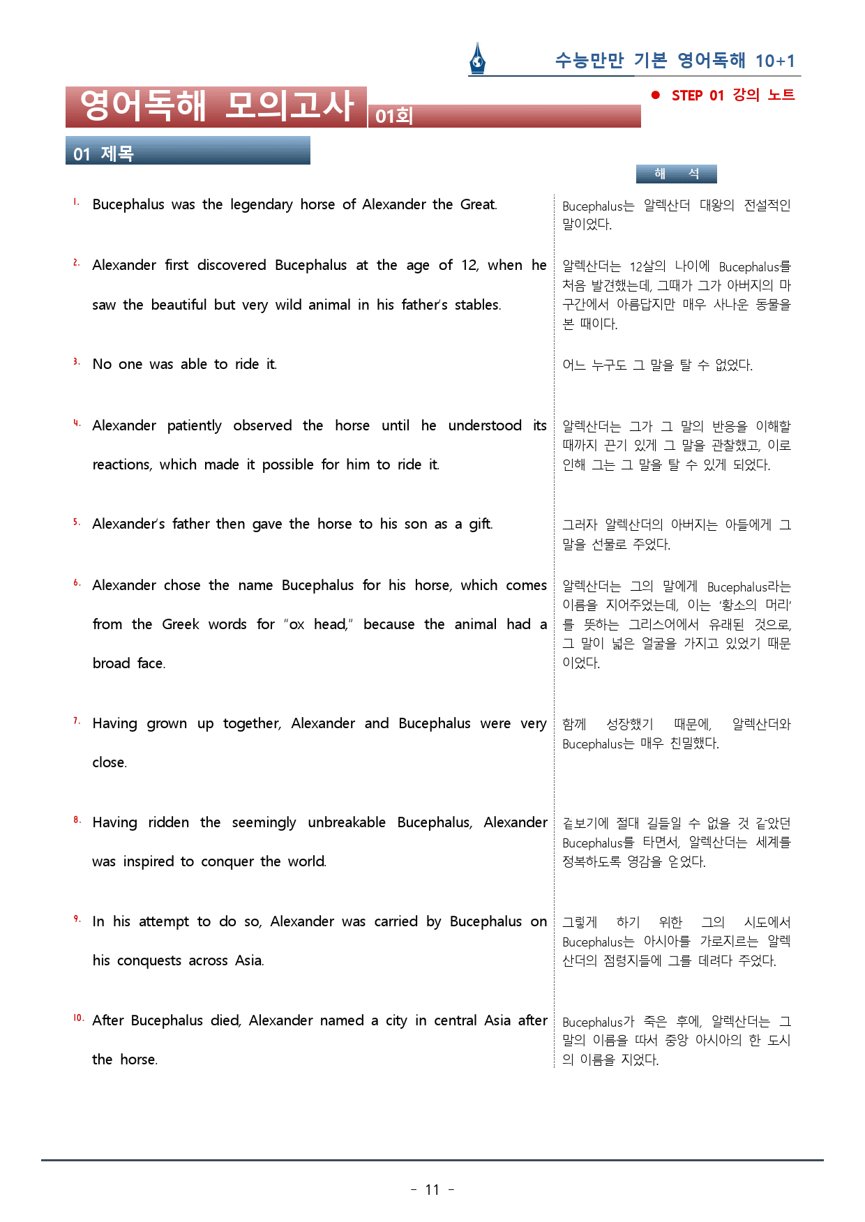 [이클라우드] 01회_수능만만 기본 영어독해 10+1회 복습팩(106p)_preview_11