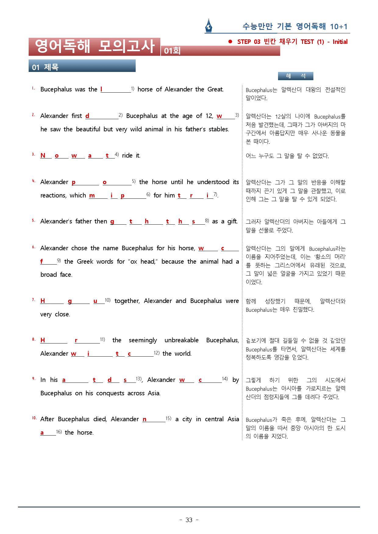 [이클라우드] 01회_수능만만 기본 영어독해 10+1회 복습팩(106p)_preview_33