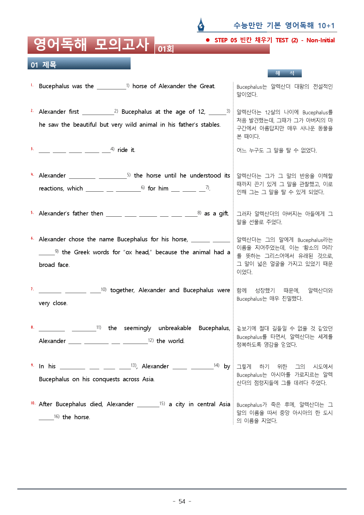 [이클라우드] 01회_수능만만 기본 영어독해 10+1회 복습팩(106p)_preview_54