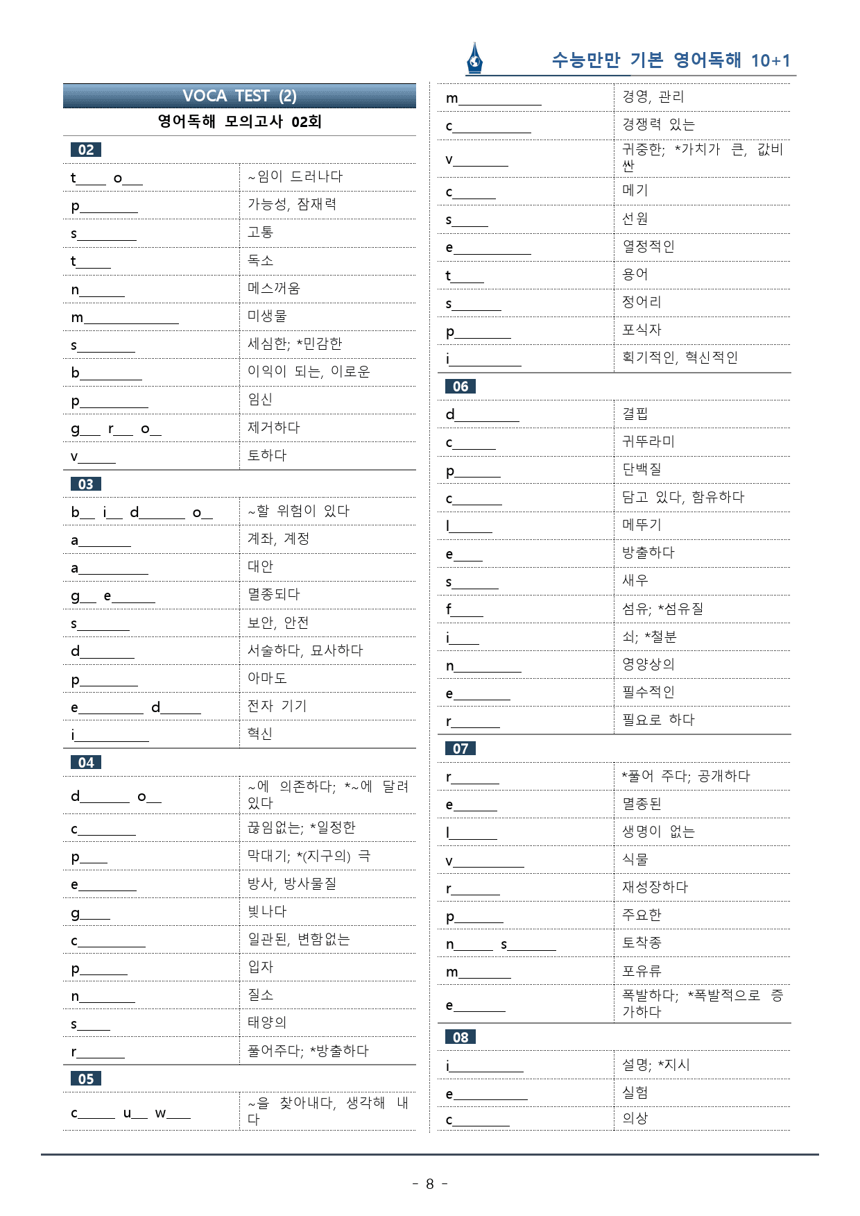 [이클라우드] 02회_수능만만 기본 영어독해 10+1회 복습팩(99p)_preview_8