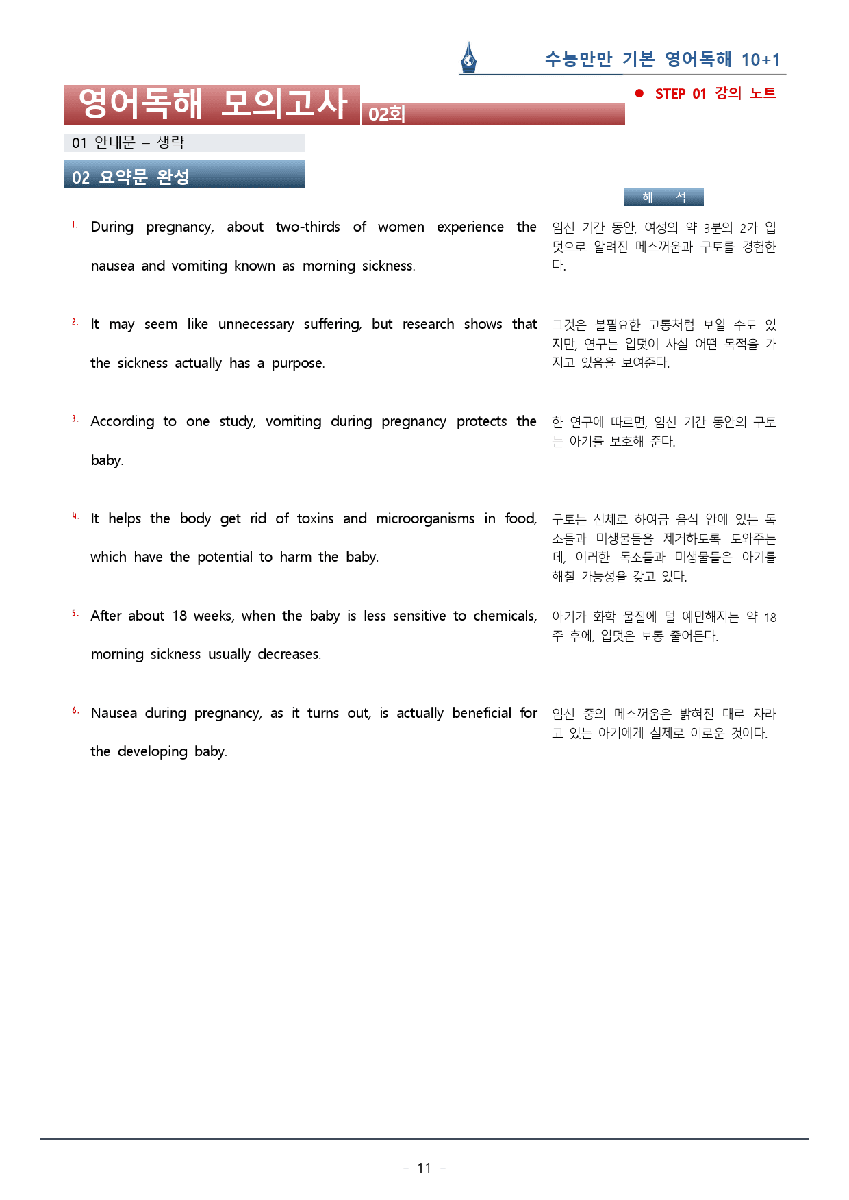 [이클라우드] 02회_수능만만 기본 영어독해 10+1회 복습팩(99p)_preview_11