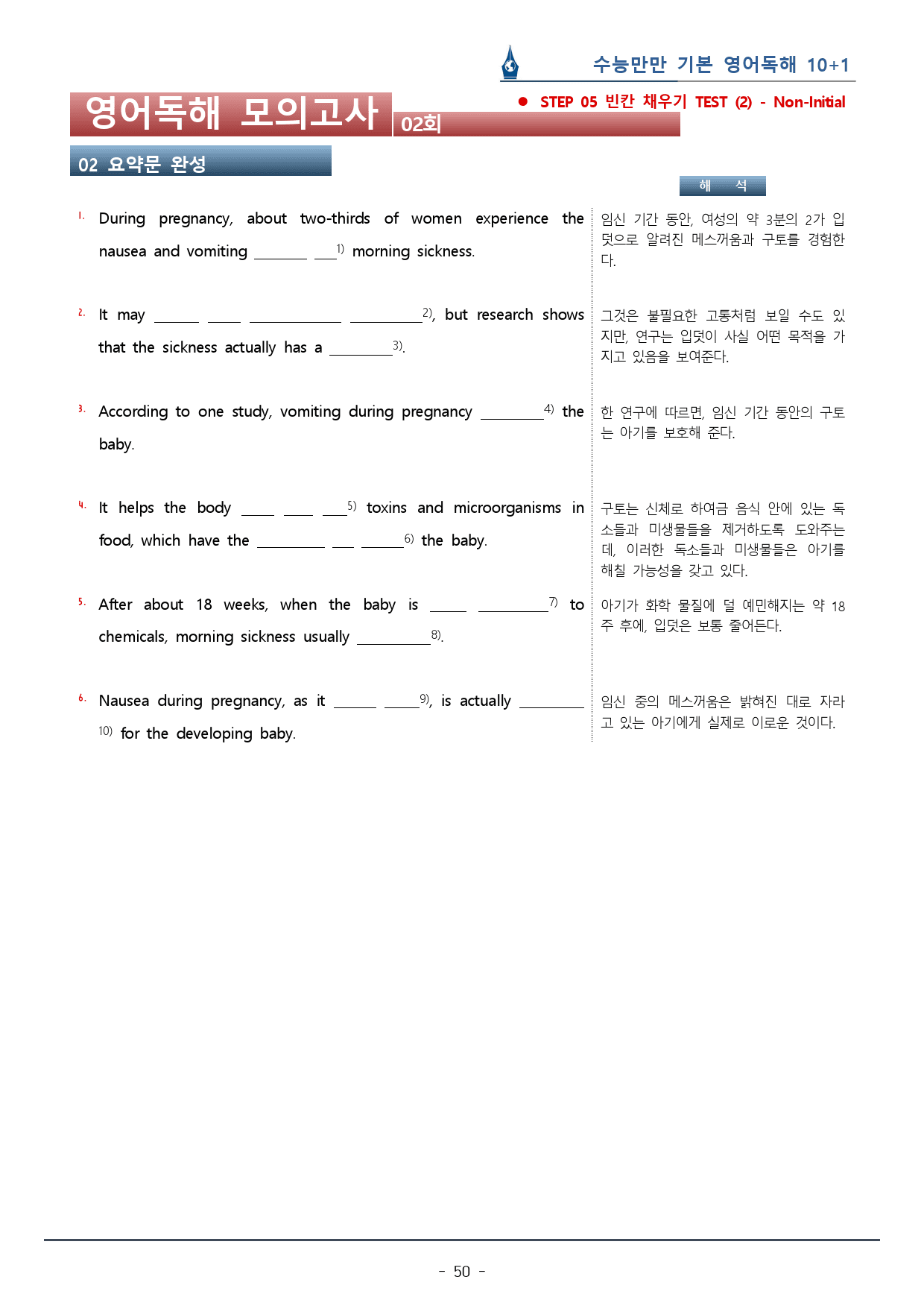 [이클라우드] 02회_수능만만 기본 영어독해 10+1회 복습팩(99p)_preview_50