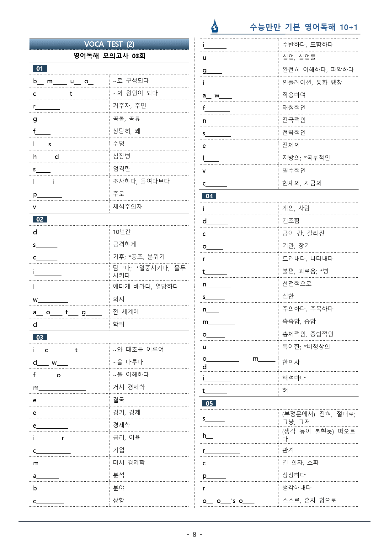[이클라우드] 03회_수능만만 기본 영어독해 10+1회 복습팩(104p)_preview_8