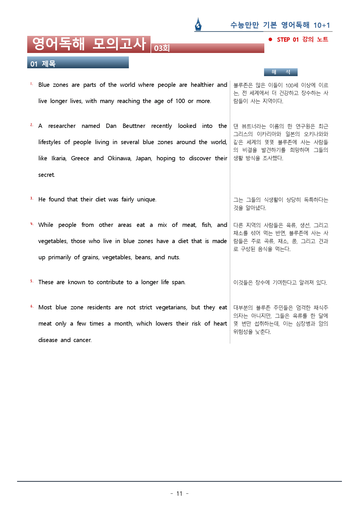 [이클라우드] 03회_수능만만 기본 영어독해 10+1회 복습팩(104p)_preview_11
