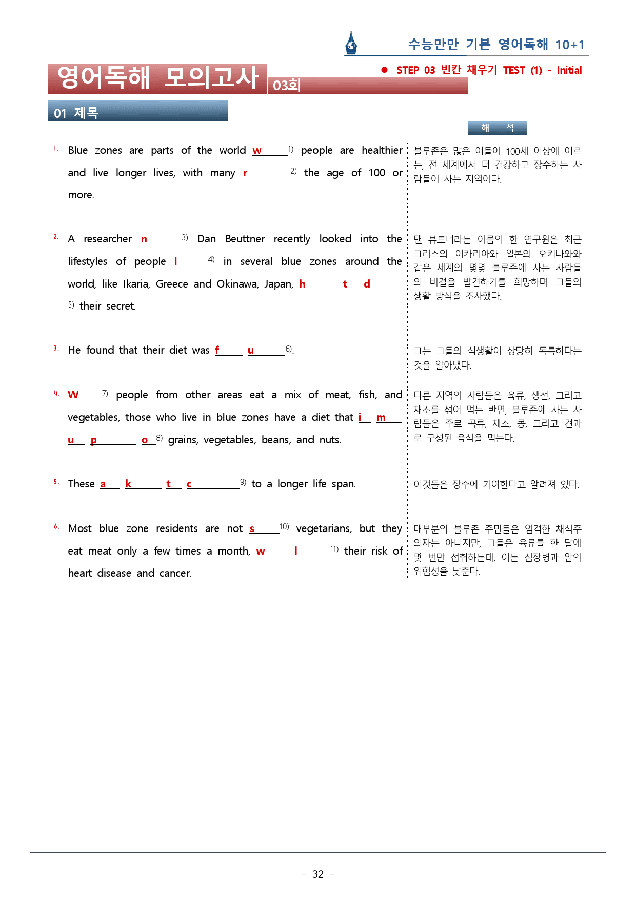 [이클라우드] 03회_수능만만 기본 영어독해 10+1회 복습팩(104p)_preview_32