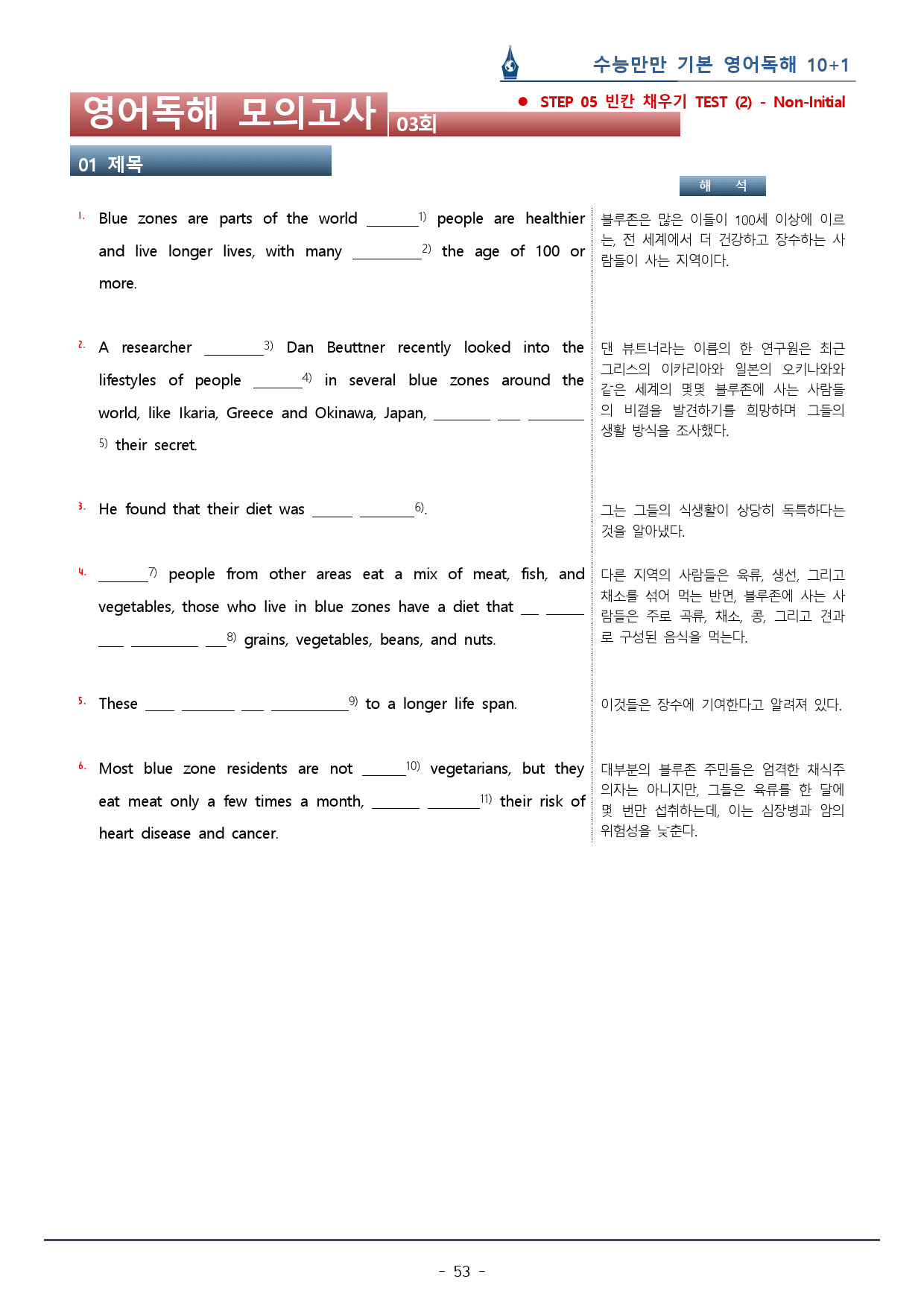 [이클라우드] 03회_수능만만 기본 영어독해 10+1회 복습팩(104p)_preview_53