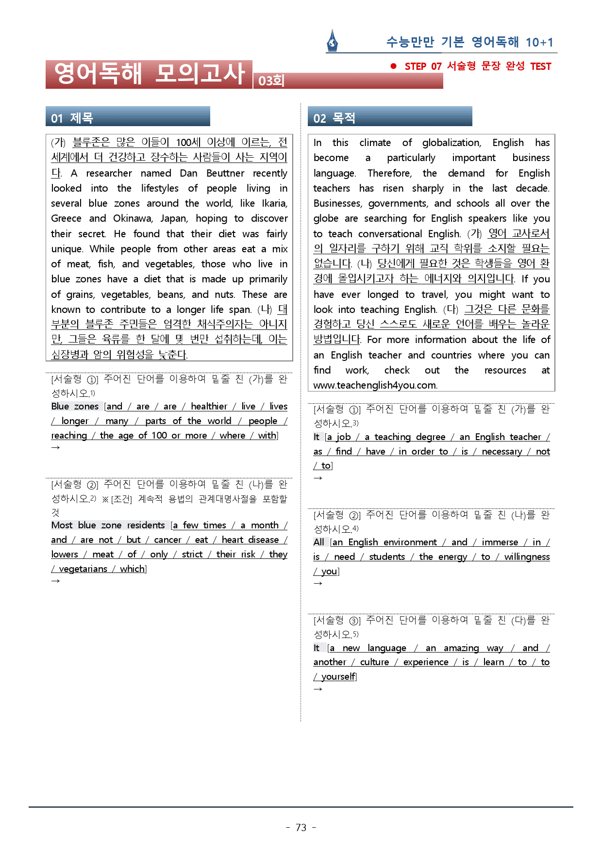 [이클라우드] 03회_수능만만 기본 영어독해 10+1회 복습팩(104p)_preview_73