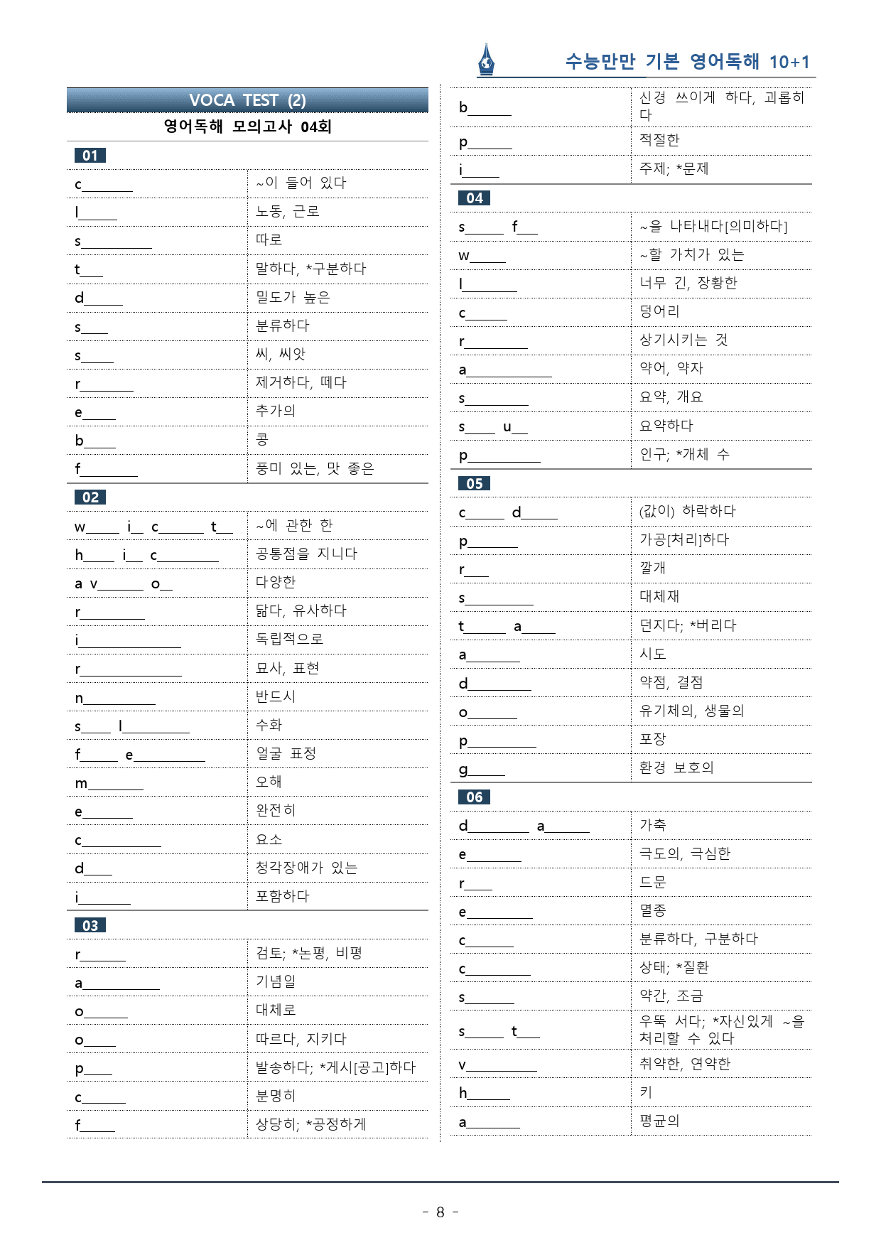 [이클라우드] 04회_수능만만 기본 영어독해 10+1회 복습팩(101p)_preview_8