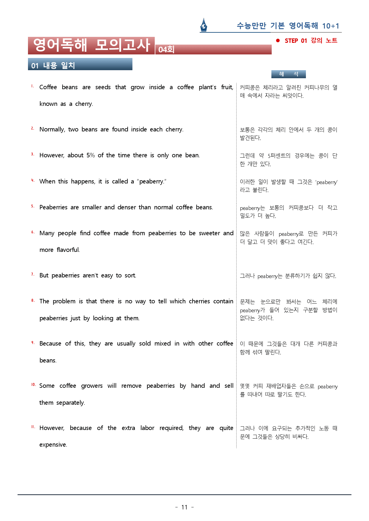 [이클라우드] 04회_수능만만 기본 영어독해 10+1회 복습팩(101p)_preview_11