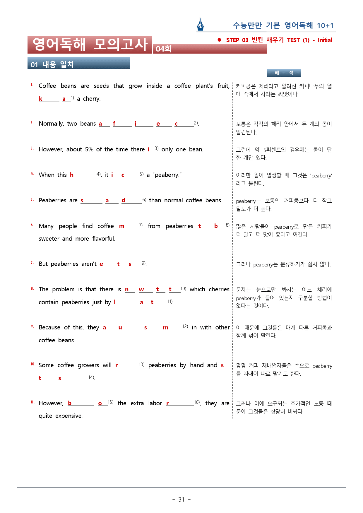 [이클라우드] 04회_수능만만 기본 영어독해 10+1회 복습팩(101p)_preview_31
