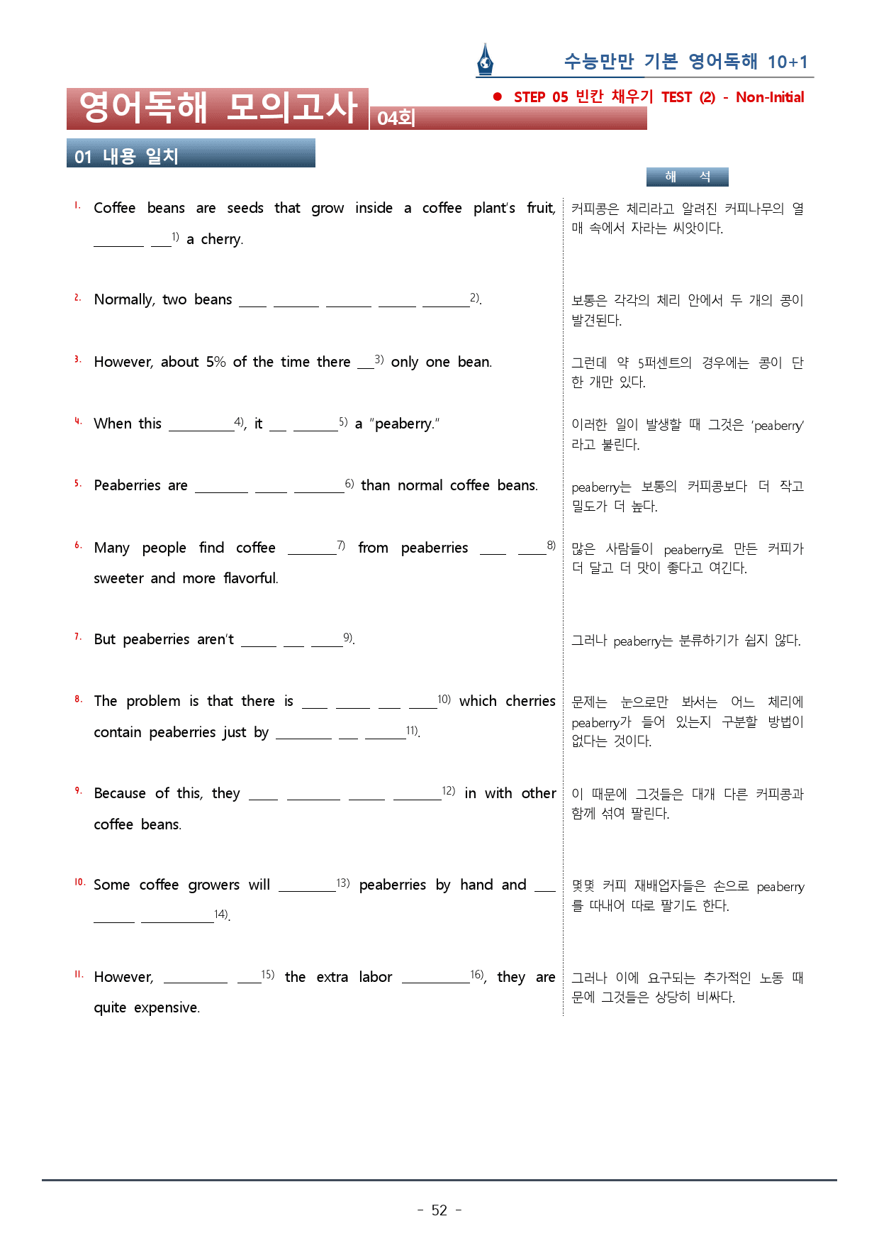 [이클라우드] 04회_수능만만 기본 영어독해 10+1회 복습팩(101p)_preview_52