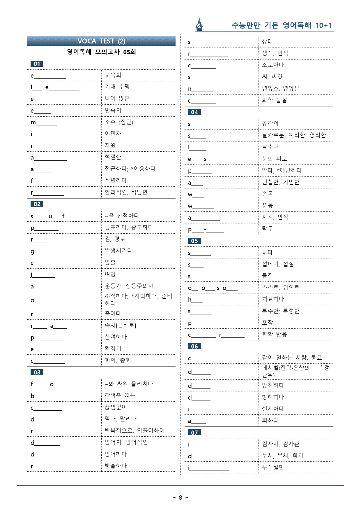 [이클라우드] 05회_수능만만 기본 영어독해 10+1회 복습팩(106p)_preview_8