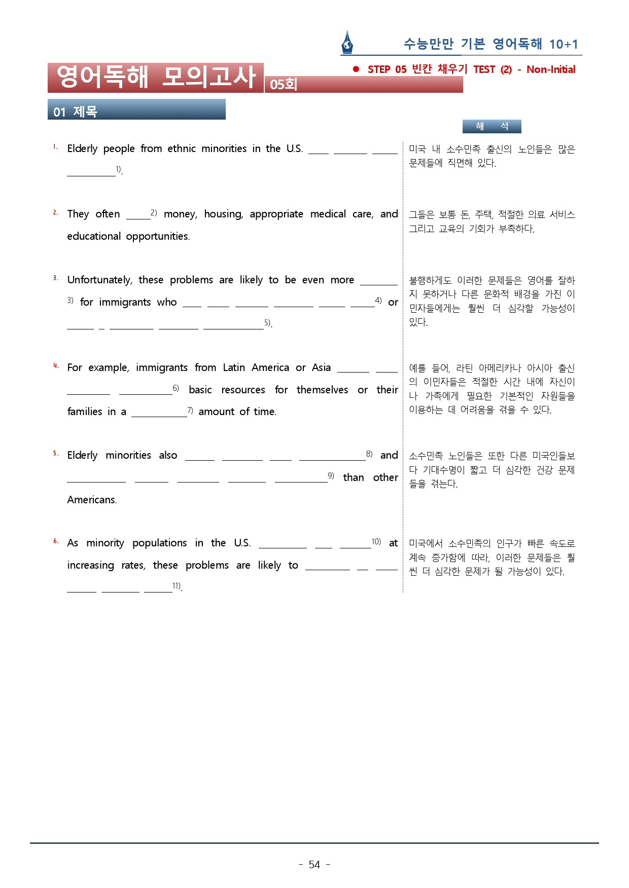 [이클라우드] 05회_수능만만 기본 영어독해 10+1회 복습팩(106p)_preview_54