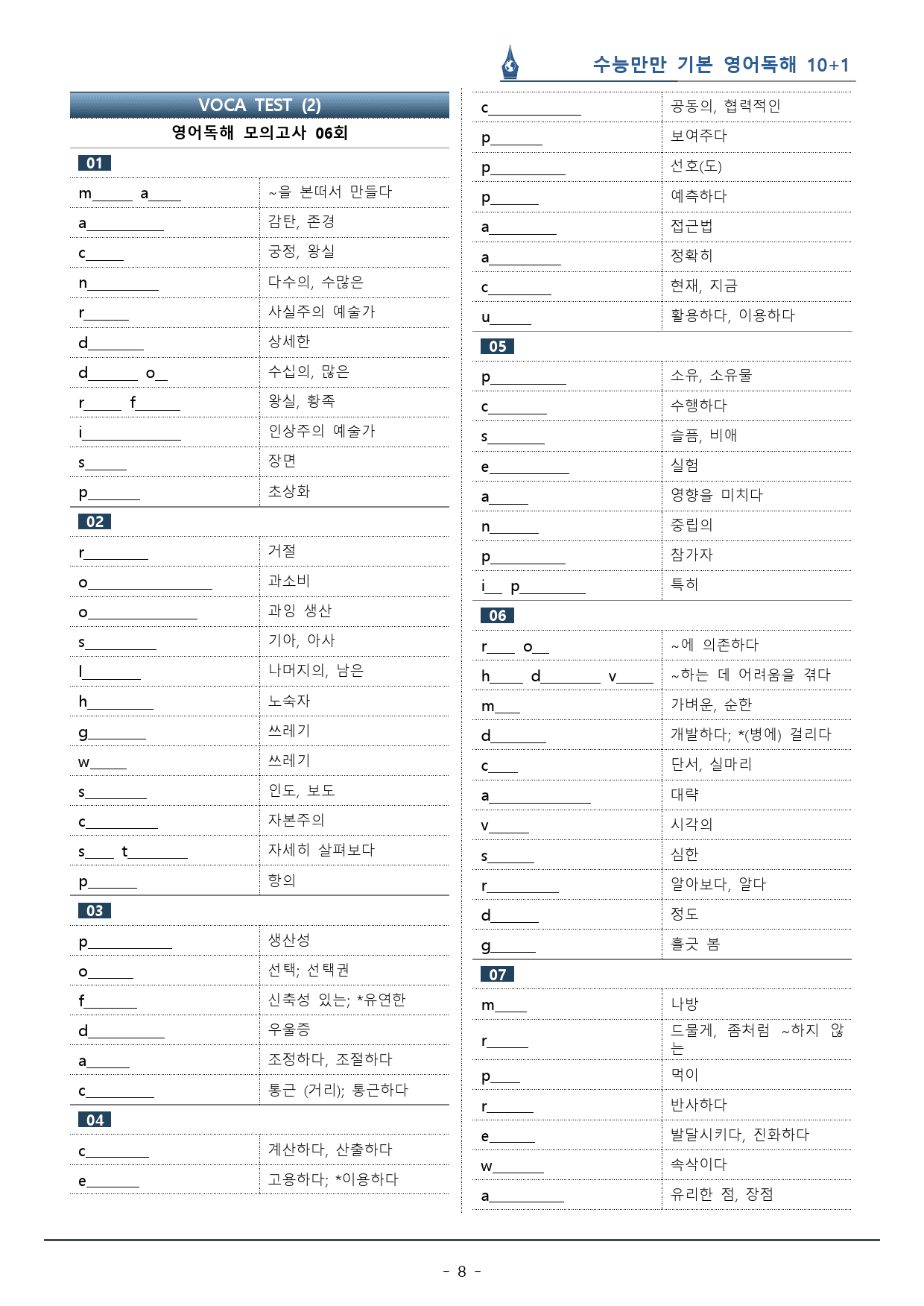 [이클라우드] 06회_수능만만 기본 영어독해 10+1회 복습팩(103p)_preview_8