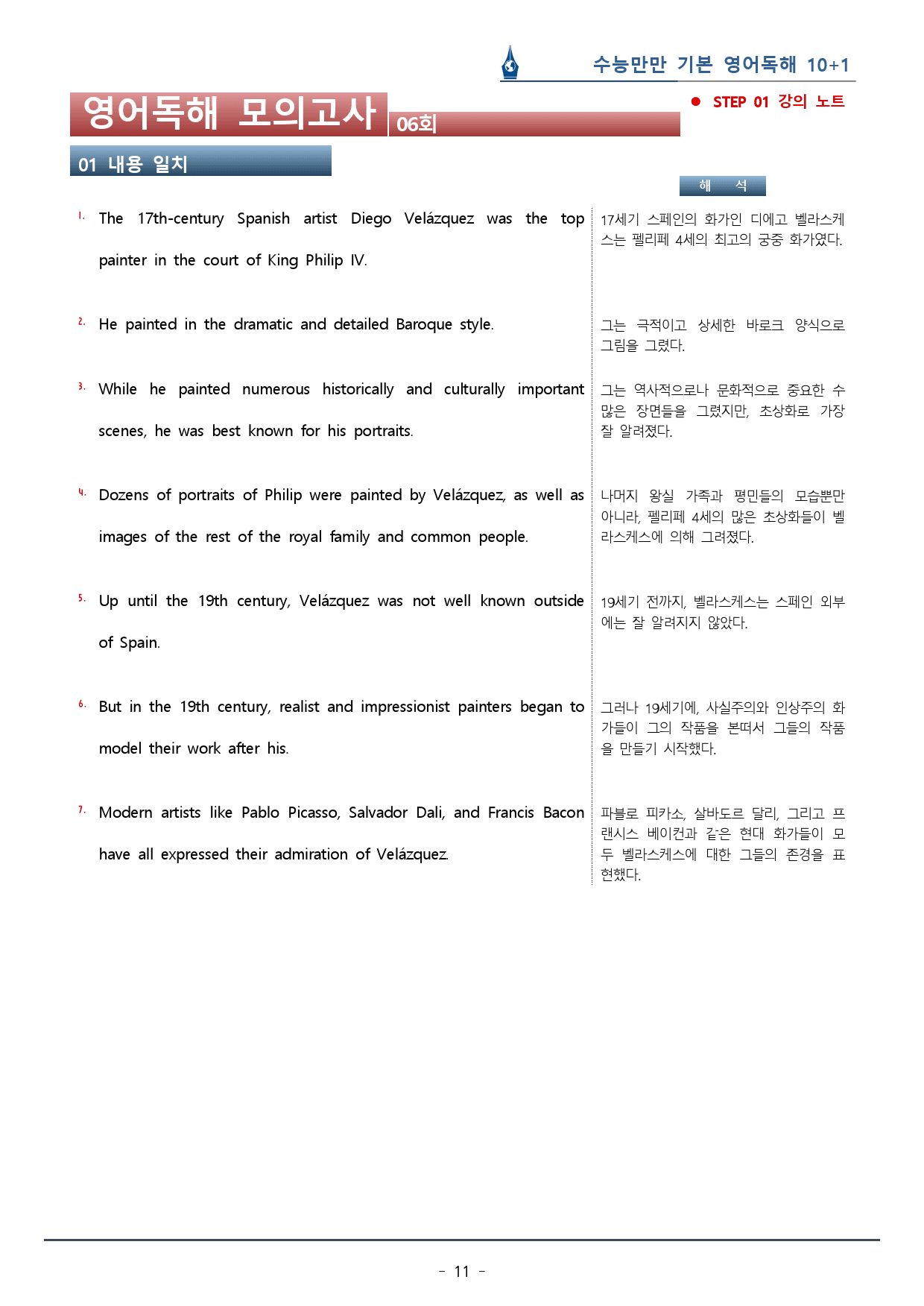 [이클라우드] 06회_수능만만 기본 영어독해 10+1회 복습팩(103p)_preview_11