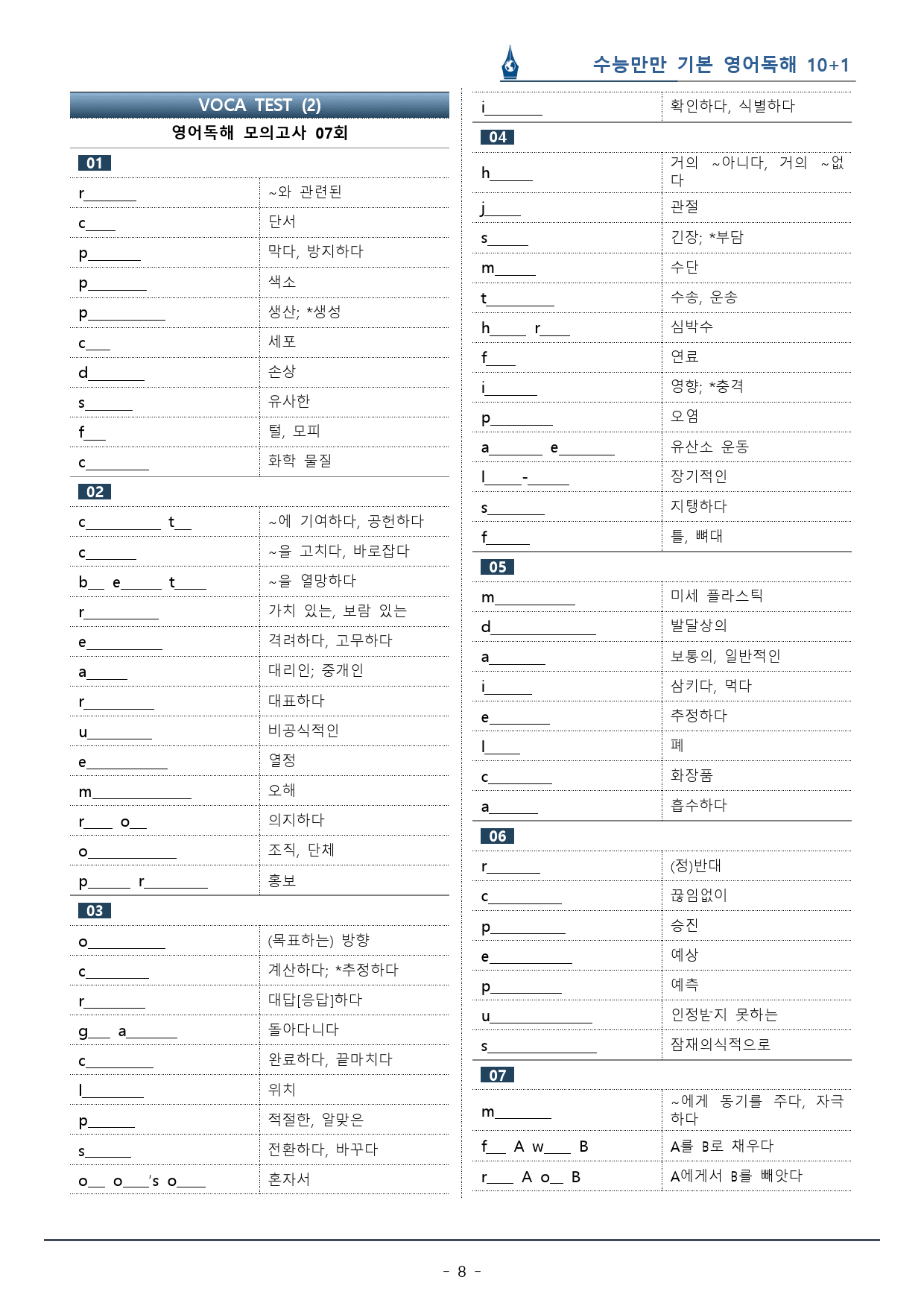 [이클라우드] 07회_수능만만 기본 영어독해 10+1회 복습팩(112p)_preview_8