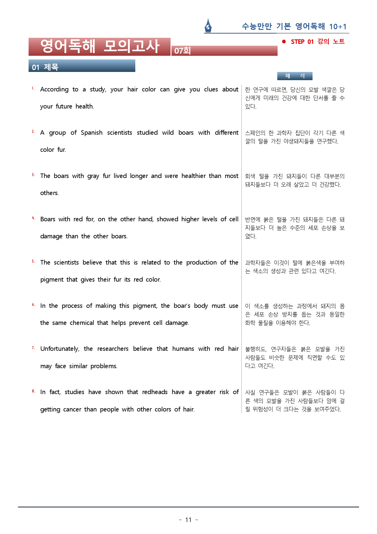 [이클라우드] 07회_수능만만 기본 영어독해 10+1회 복습팩(112p)_preview_11