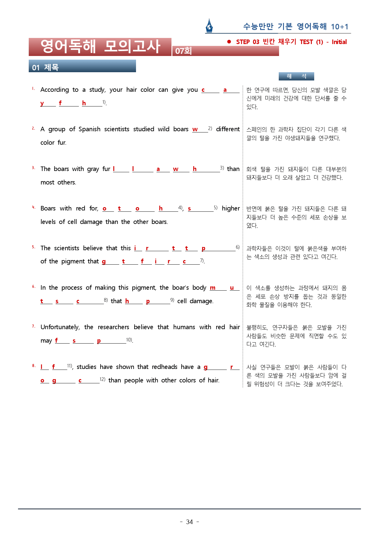 [이클라우드] 07회_수능만만 기본 영어독해 10+1회 복습팩(112p)_preview_34