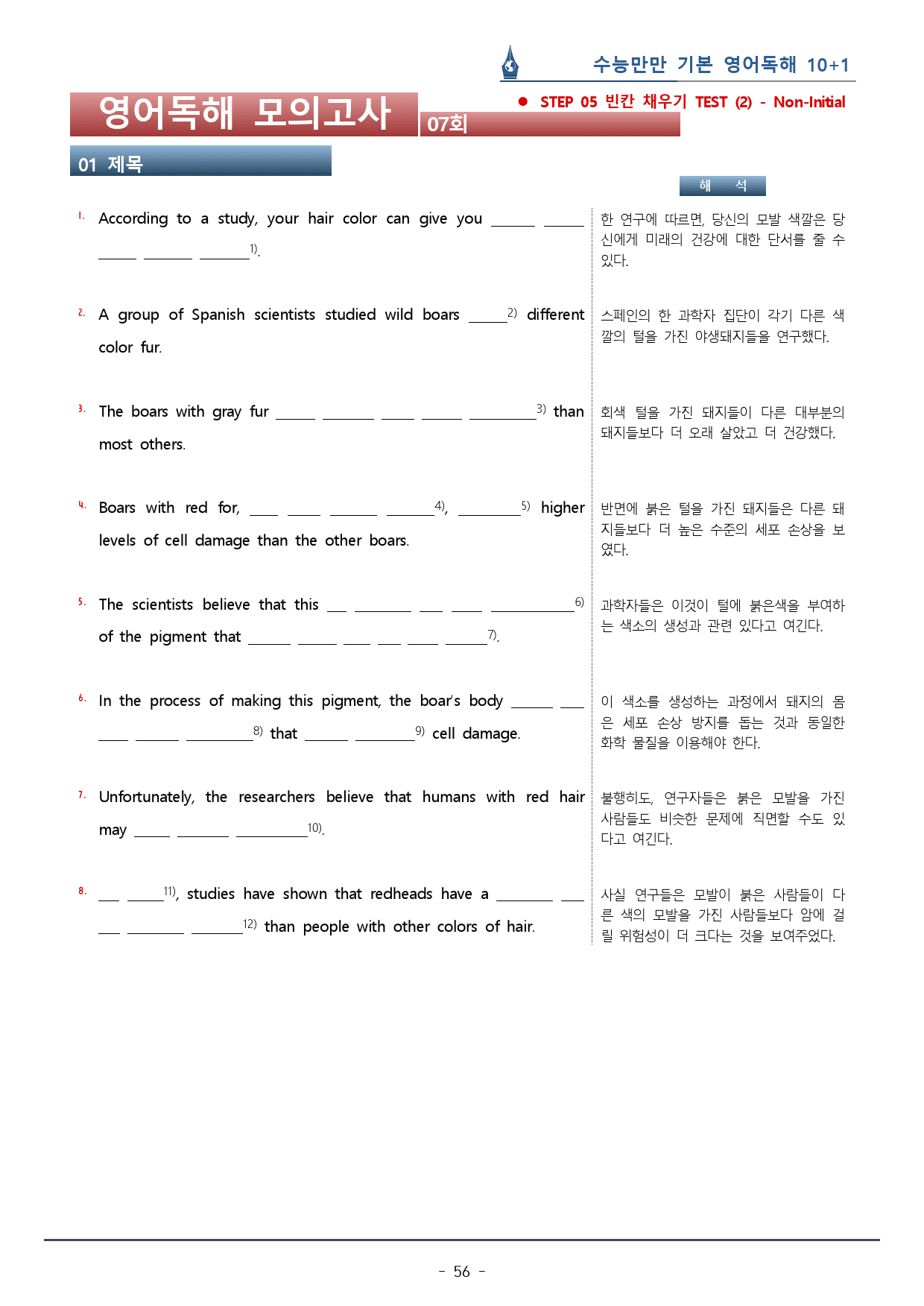 [이클라우드] 07회_수능만만 기본 영어독해 10+1회 복습팩(112p)_preview_56