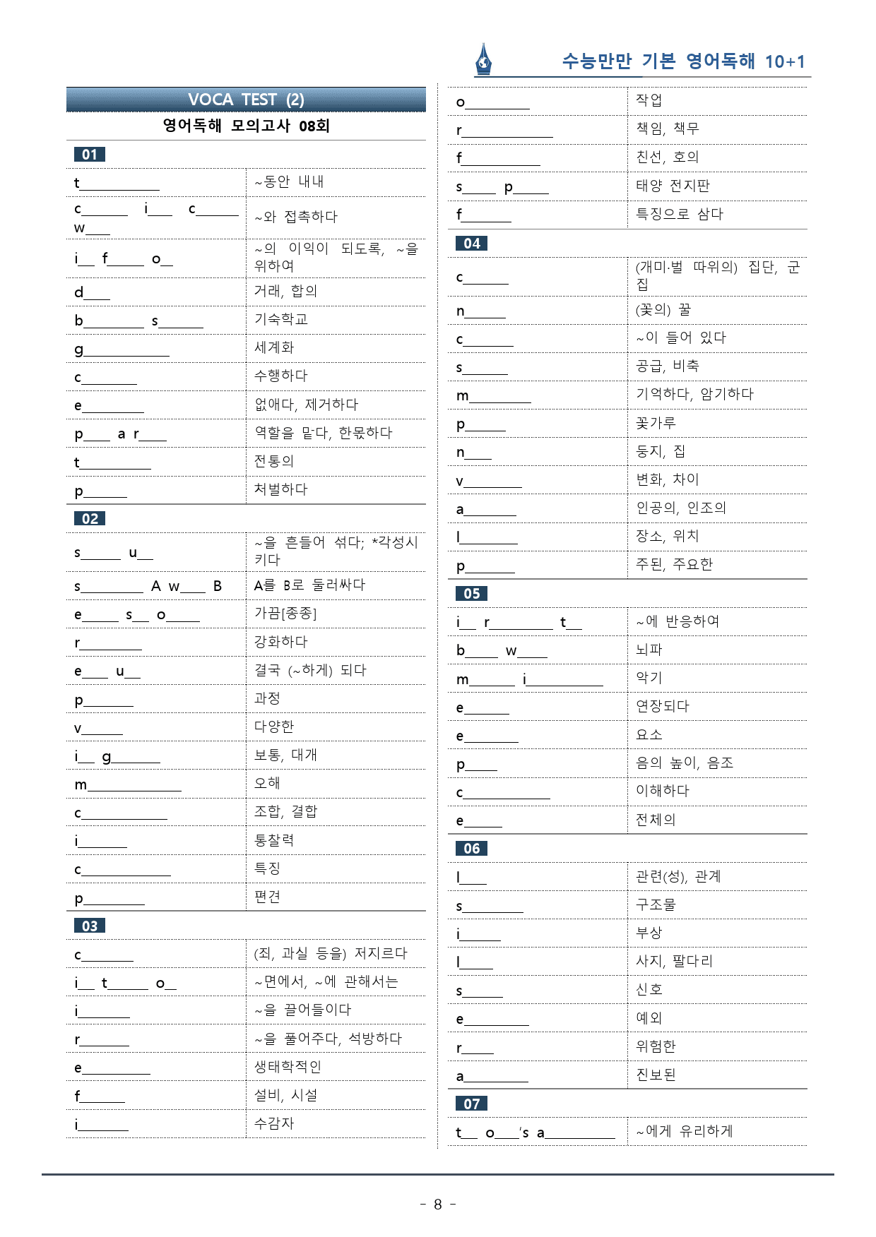 [이클라우드] 08회_수능만만 기본 영어독해 10+1회 복습팩(103p)_preview_8