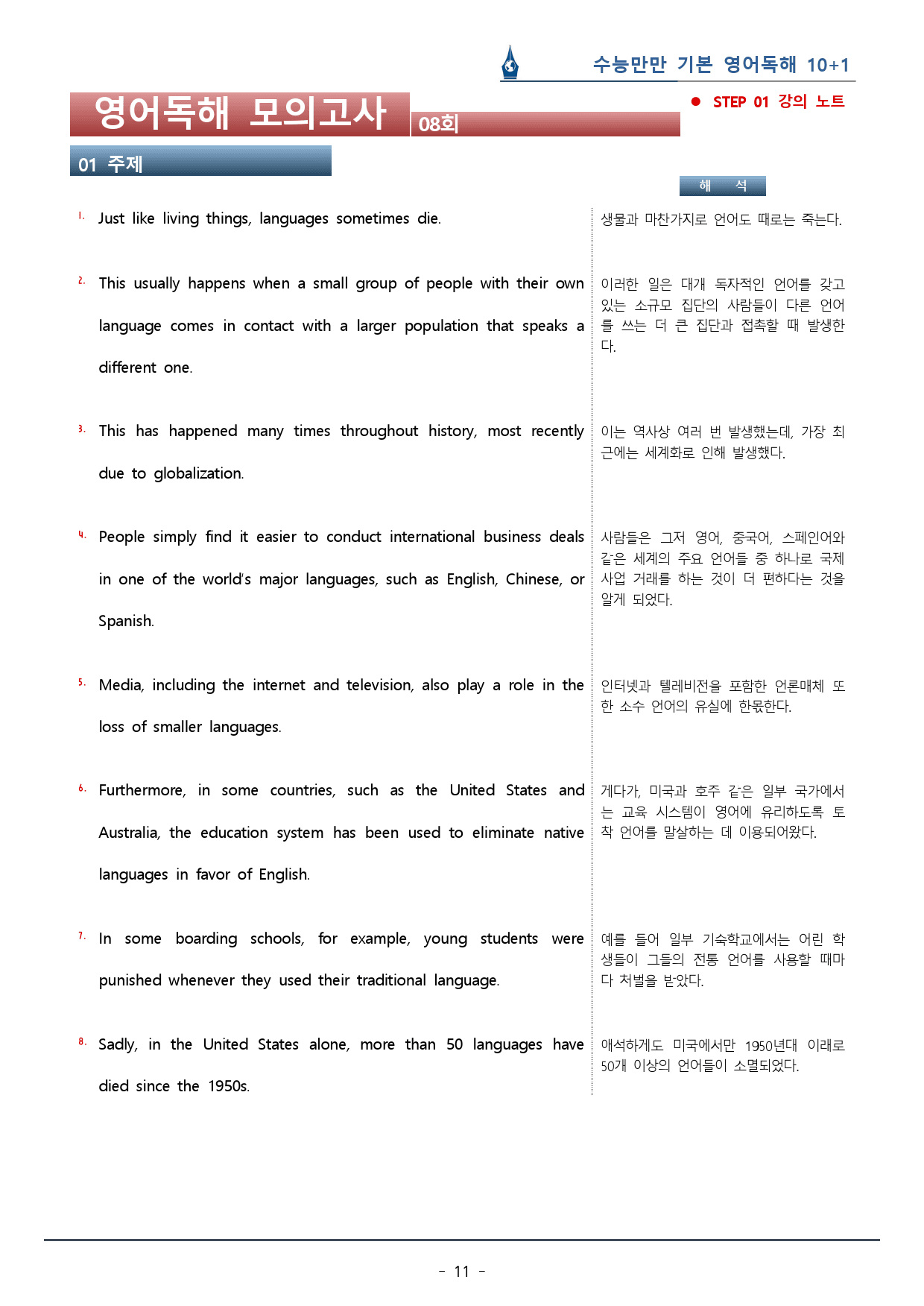 [이클라우드] 08회_수능만만 기본 영어독해 10+1회 복습팩(103p)_preview_11