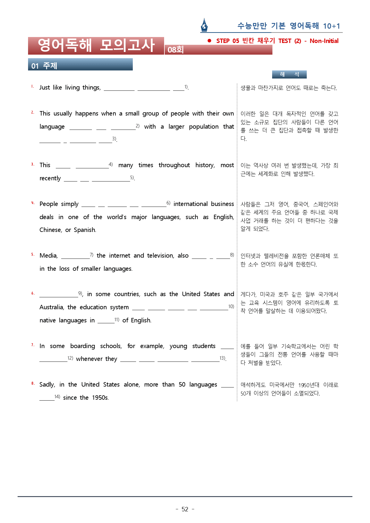 [이클라우드] 08회_수능만만 기본 영어독해 10+1회 복습팩(103p)_preview_52